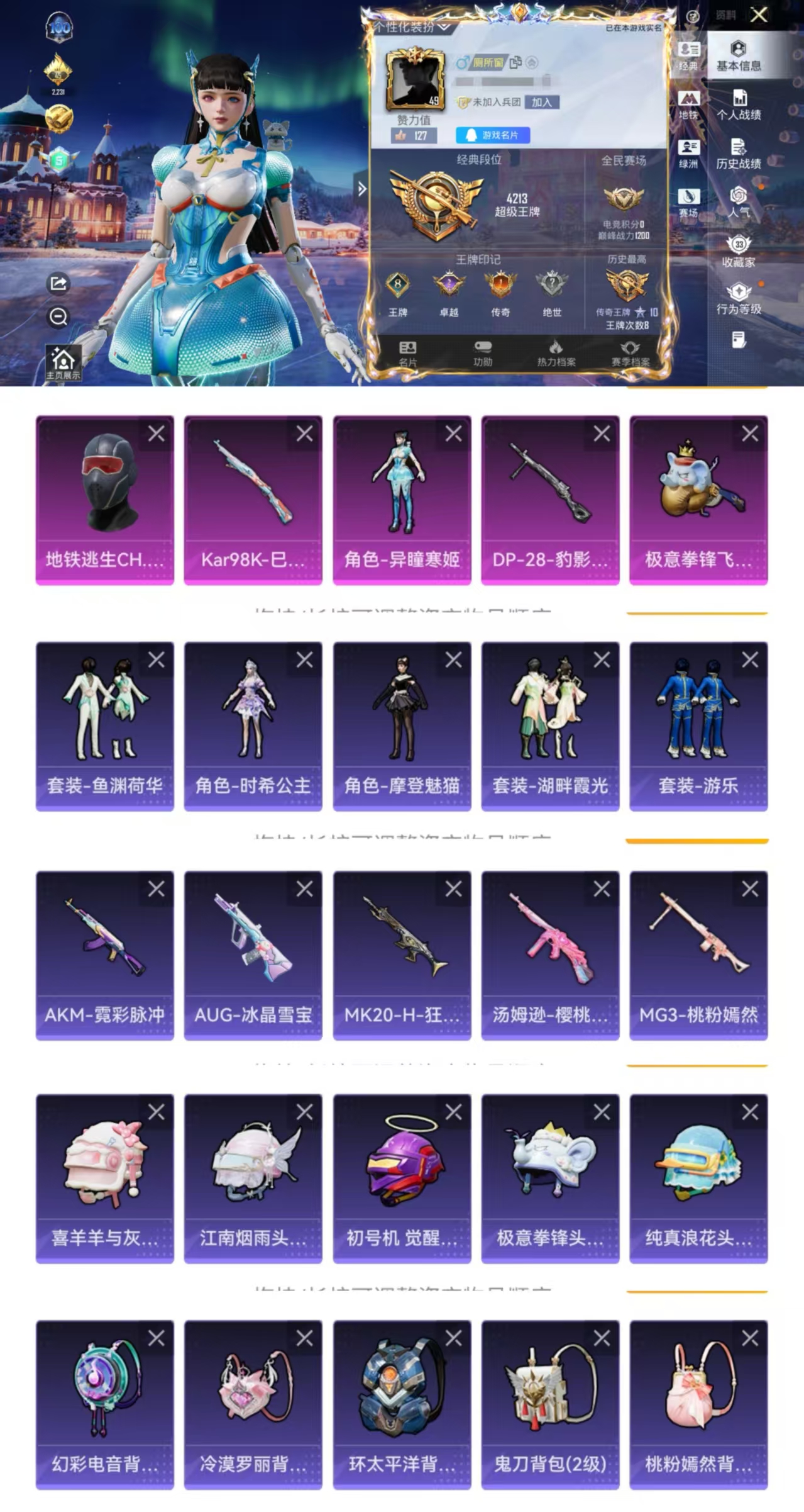 和平精英账号安卓QQ0载具-84套装-68枪皮-HM6361安卓Q区- 2特效枪1粉装5飞行器 【 地铁满天赋  可二次