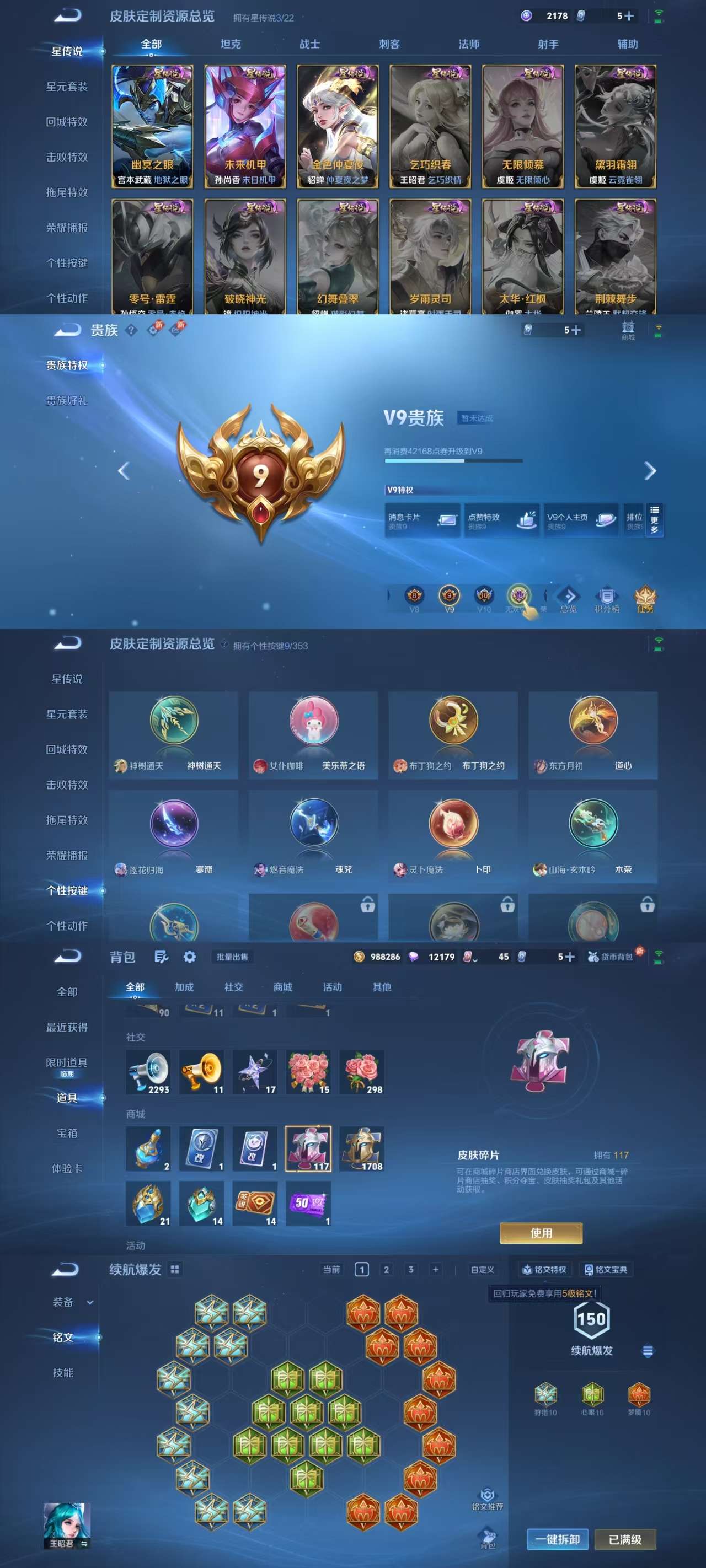 WZCMW411710王者荣耀账号详情图4