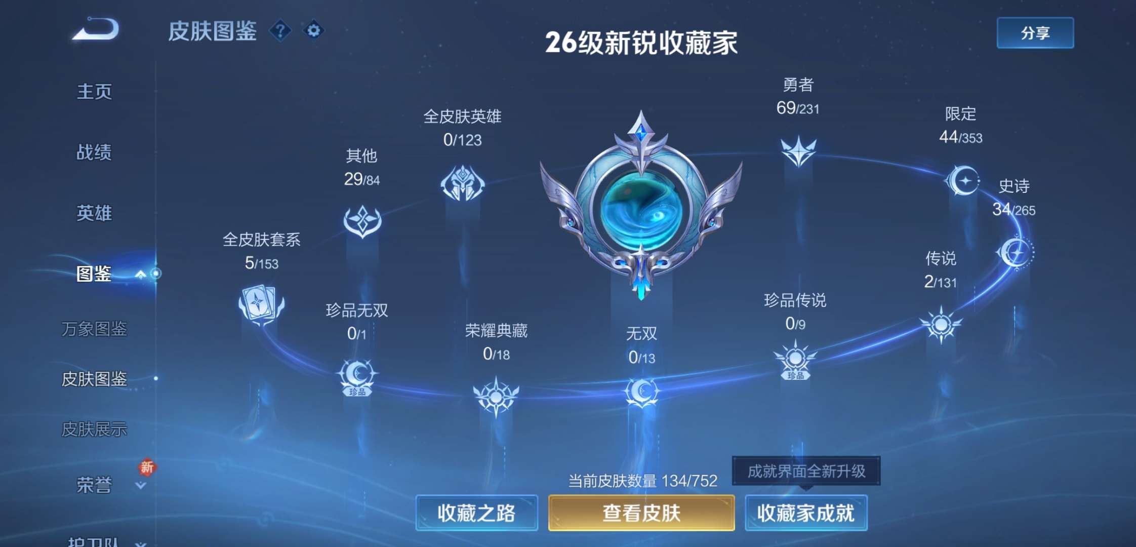 WZCMW416720王者荣耀账号详情图6