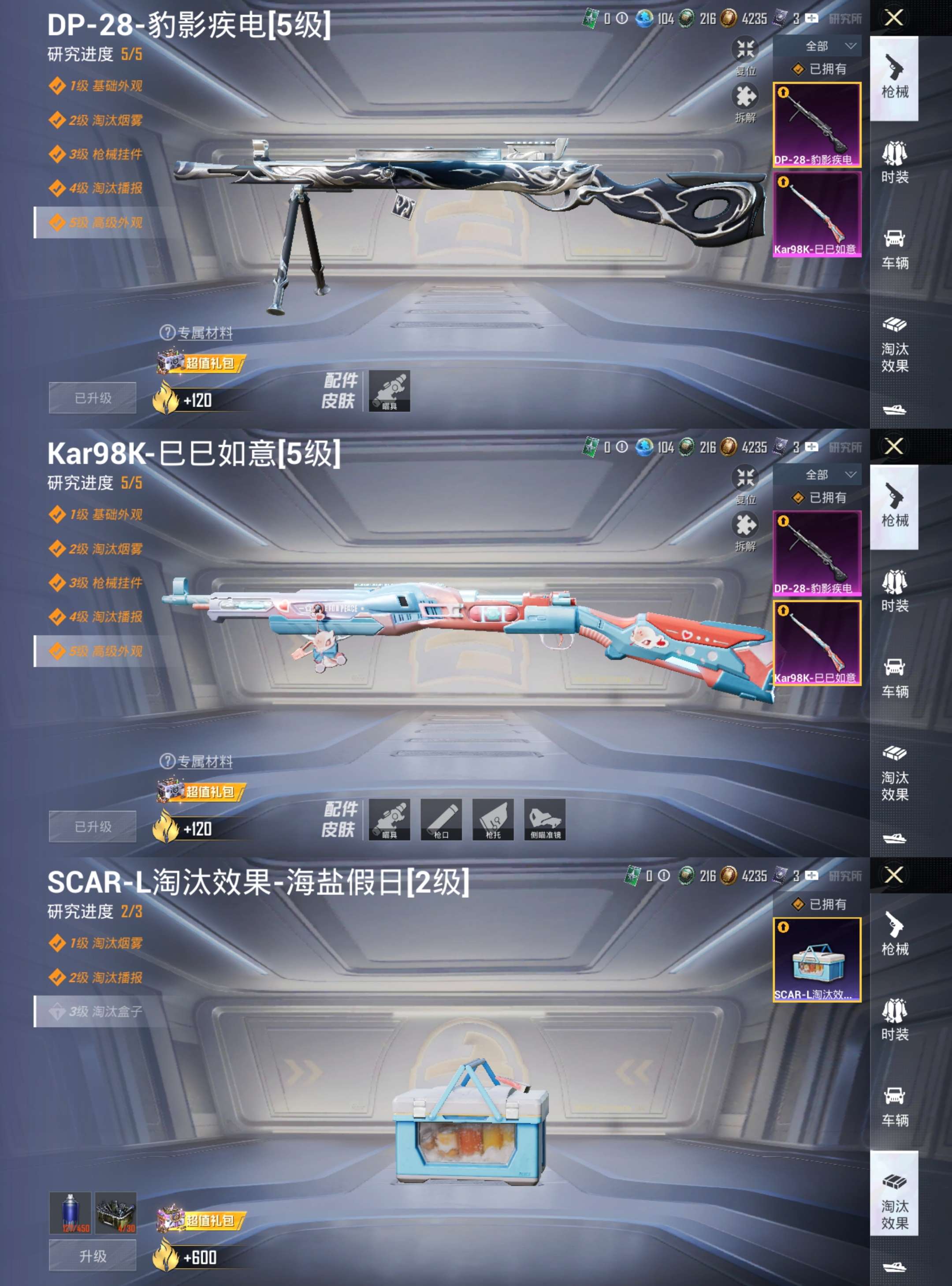 HPCMW47236和平精英账号详情图4