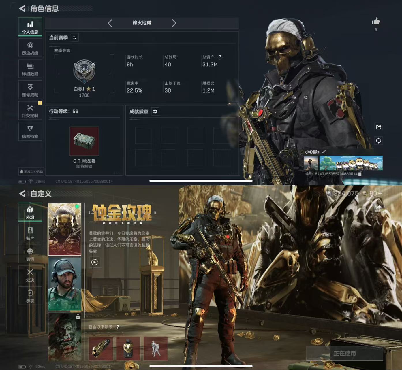 三角洲行动账号QQ185红皮 蚀金玫瑰 烽火等级59 总资产31M 哈夫币254K Q区三端互通 烽火段位白银I【干员