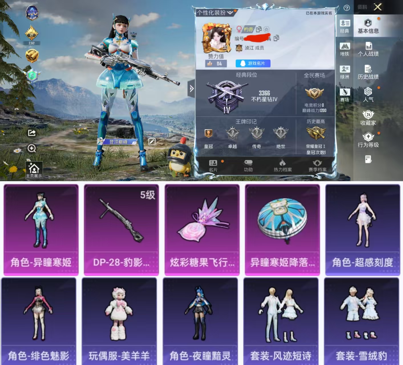 和平精英账号安卓QQ0载具-35套装-49枪皮-HX8580【女号-1粉装1特效枪1飞行器3角色-地铁48点满天赋-异瞳