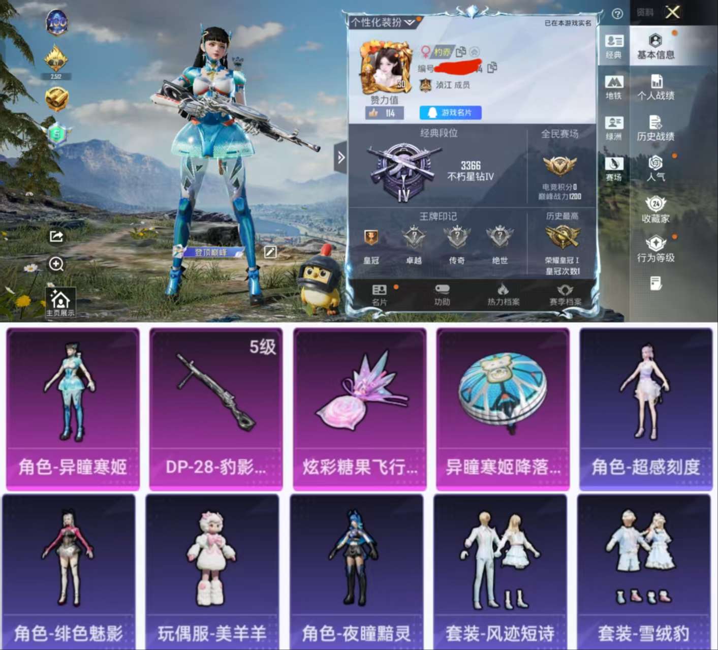 HPCMW47371和平精英账号详情图2