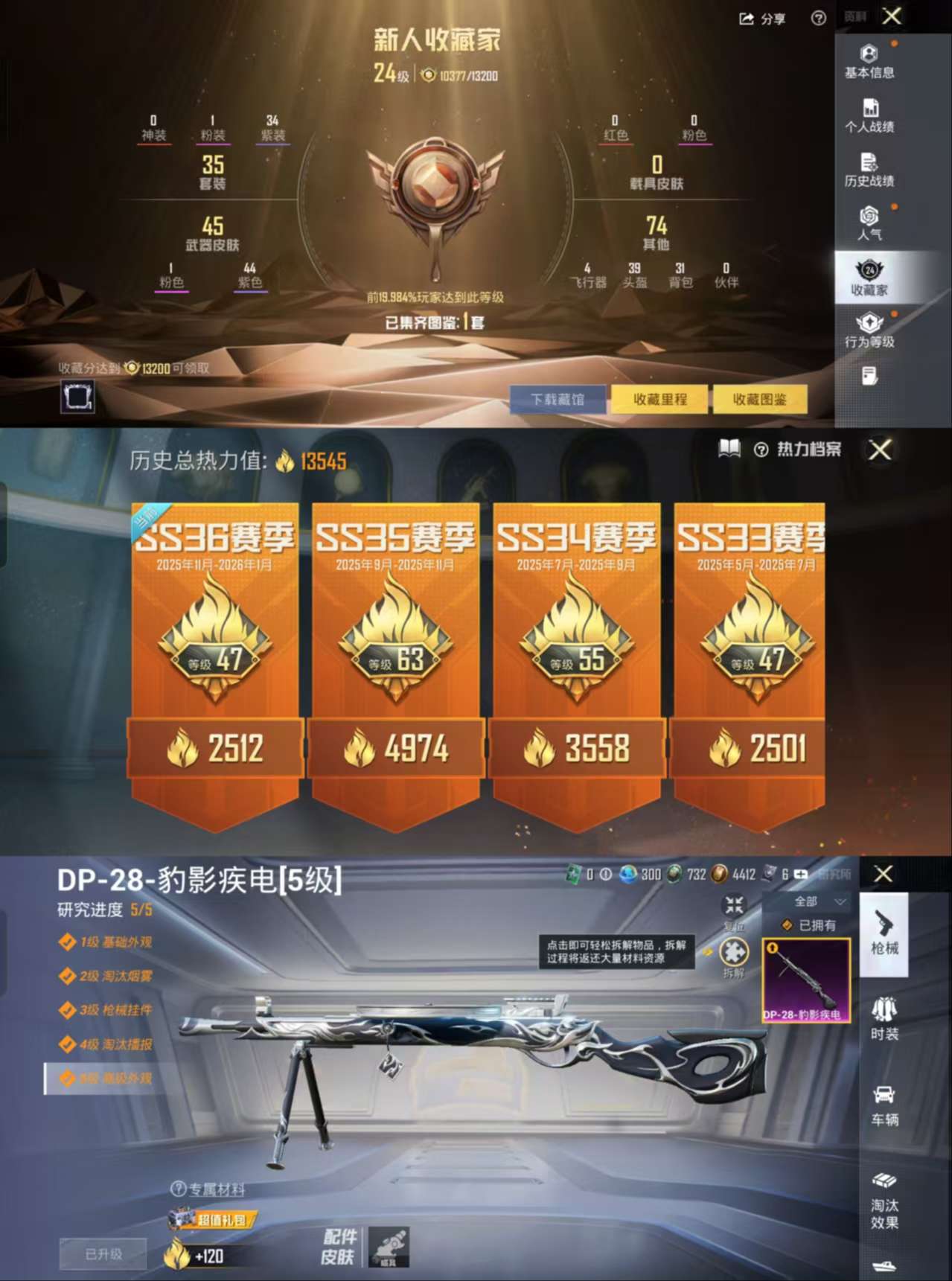 HPCMW47371和平精英账号详情图4