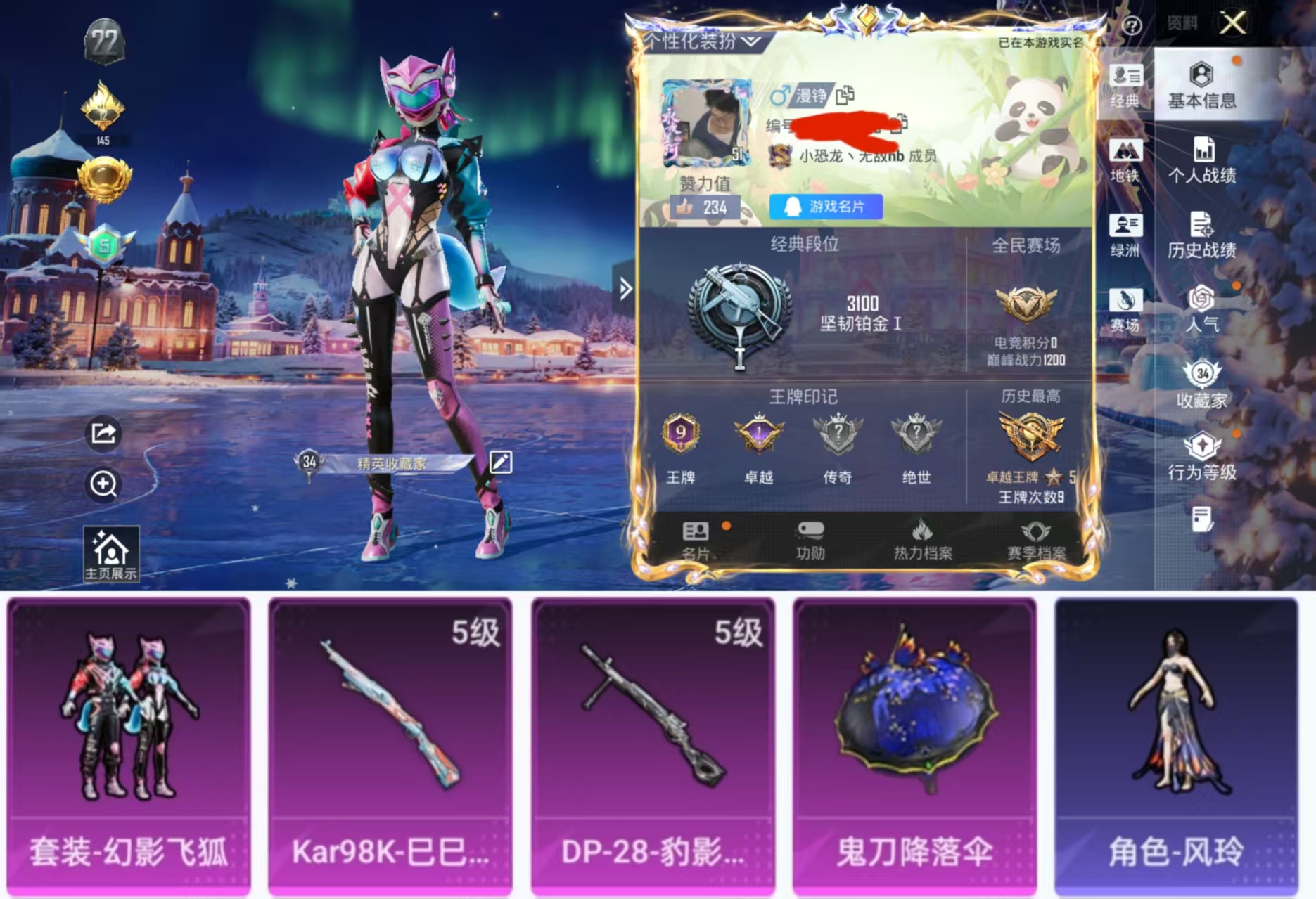 和平精英账号安卓QQ0载具-64套装-105枪皮-HX8585【身法素材号-9王牌印记-1粉装2特效枪1角色-幻影飞狐-