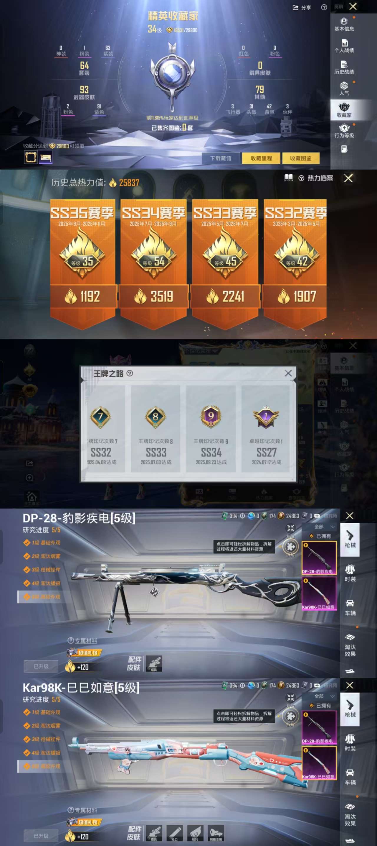 HPCMW47410和平精英账号详情图3