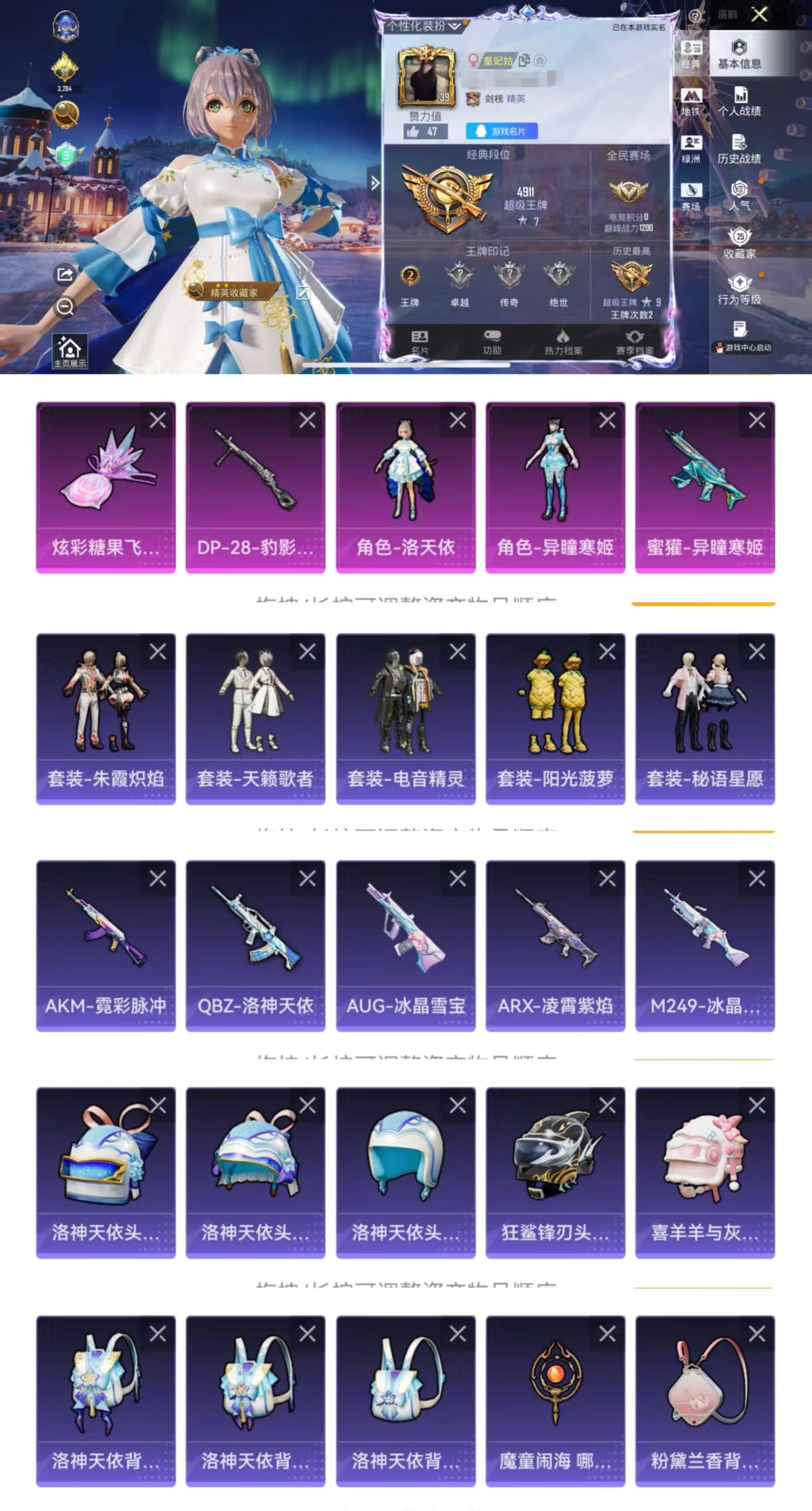 和平精英账号苹果QQ0载具-22套装-43枪皮-HM6368苹果Q区-2特效枪2粉装 洛天依-【 地铁满天赋 4飞行器 