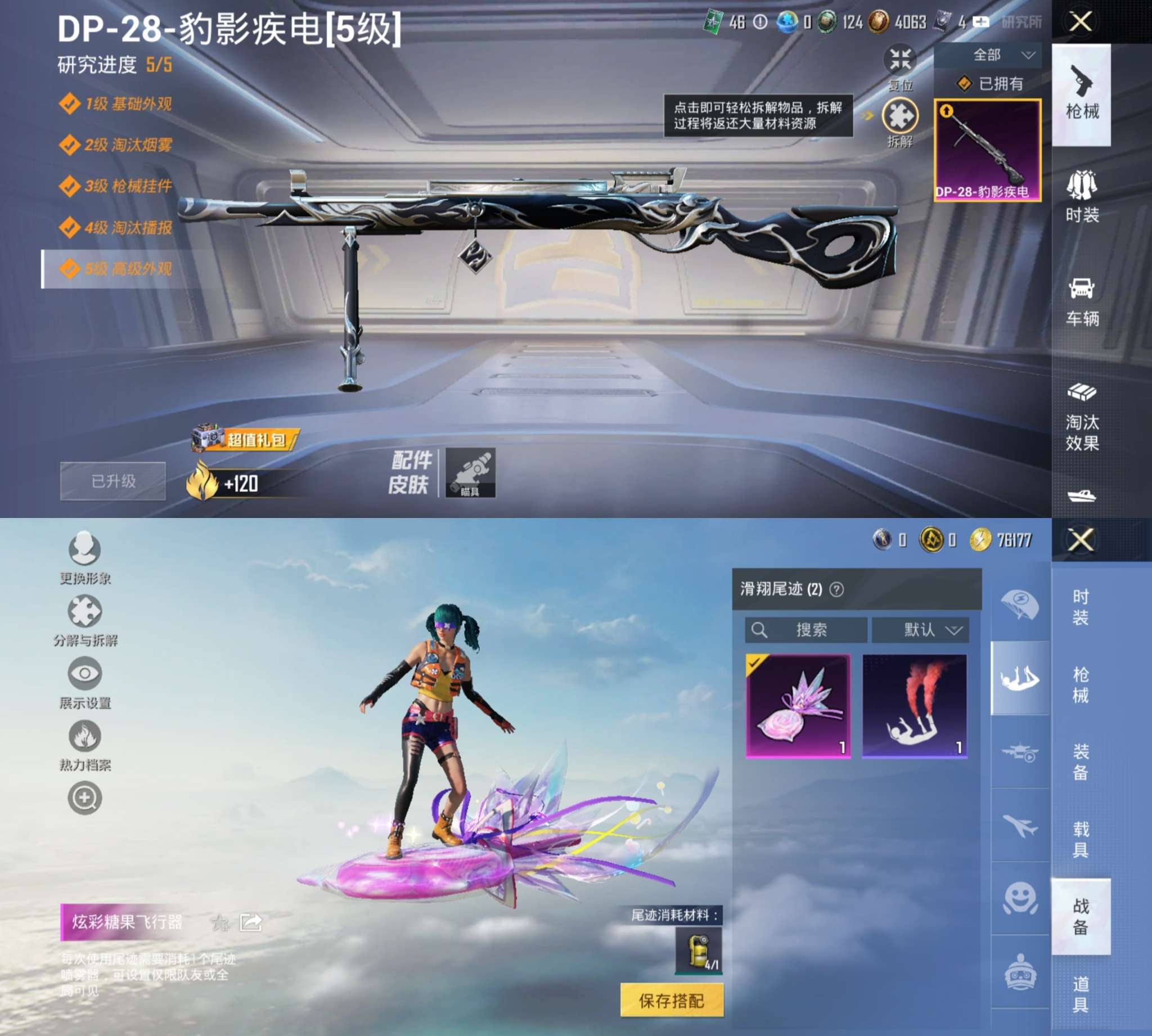 HPCMW411115和平精英账号详情图4