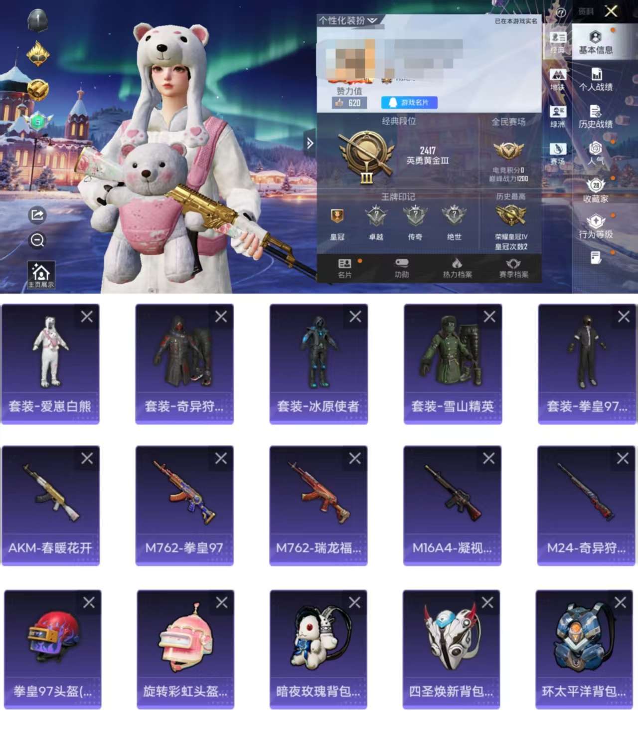 HPCMW48527和平精英账号详情图2