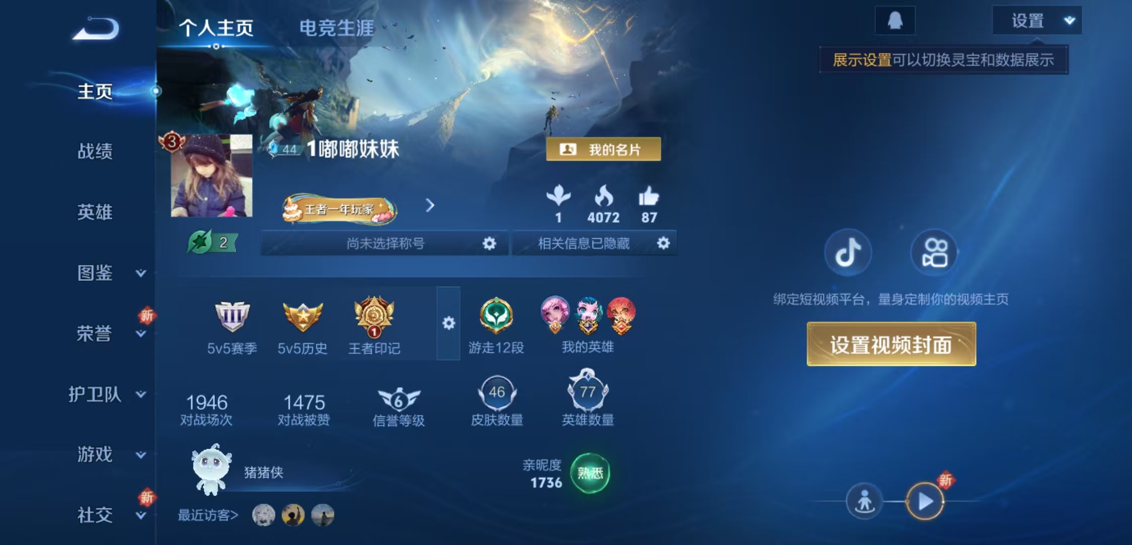 王者荣耀账号安卓QQ77英雄-46皮肤-呀呀36：安卓Q-V4-永恒钻石III-77英雄-46皮肤-0典藏-0无双-0珍