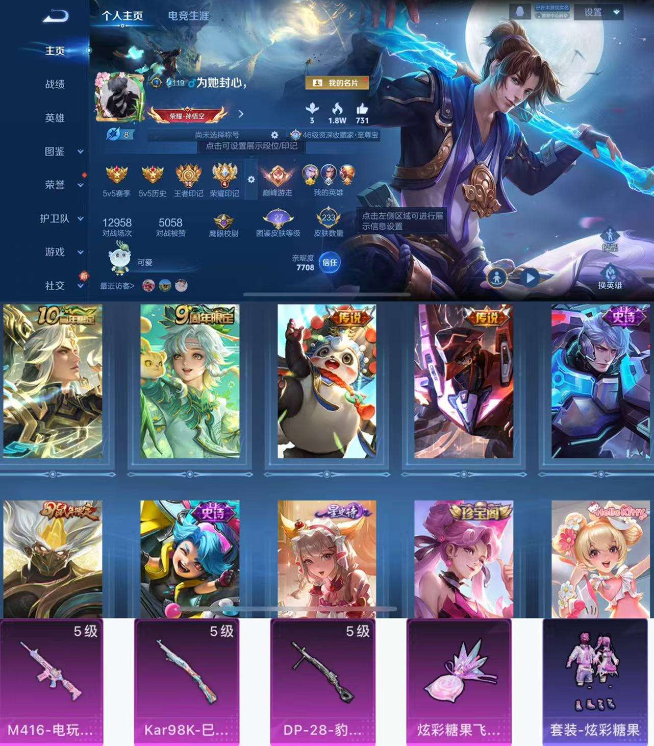 WZCMW415277王者荣耀账号详情图2