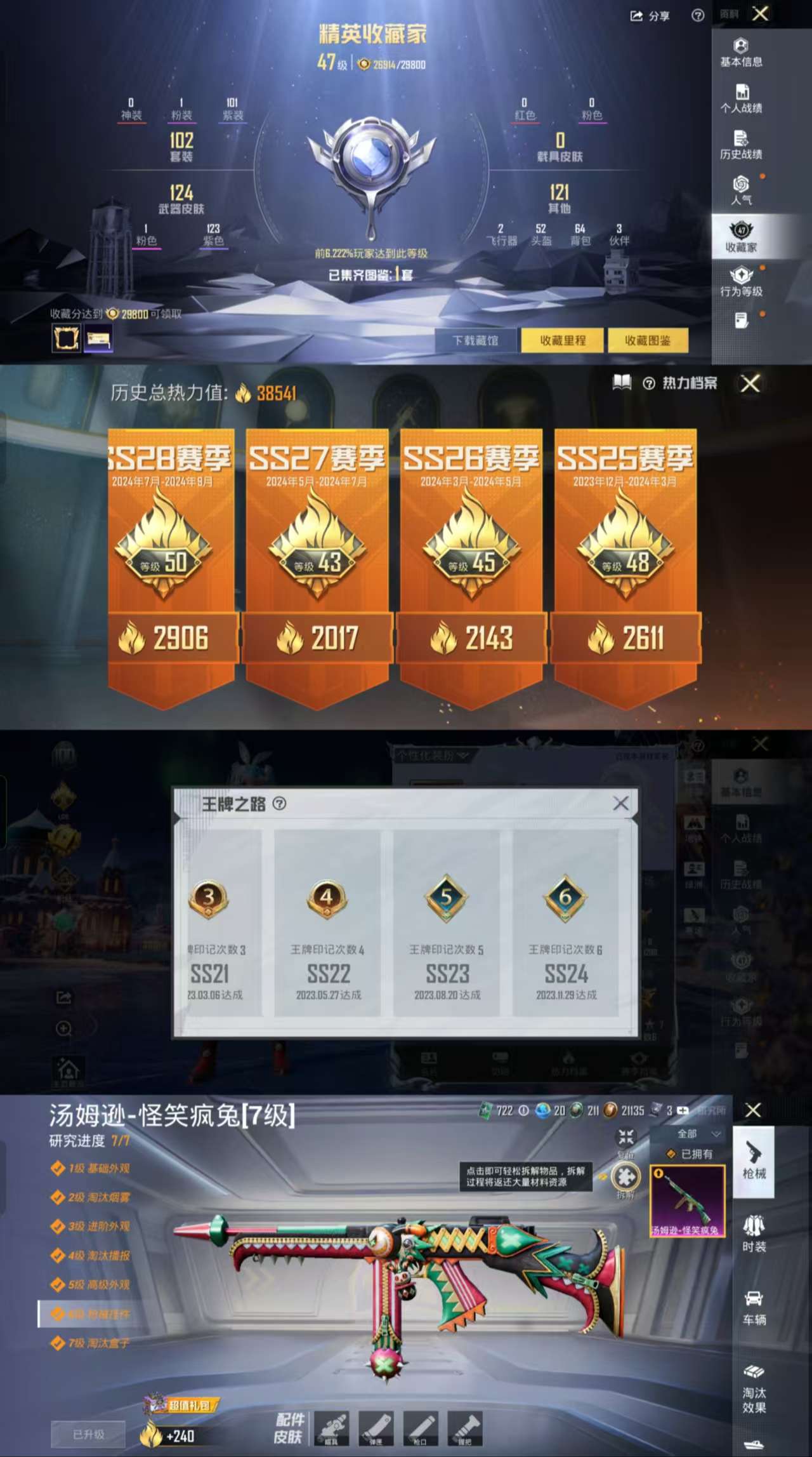 HPCMW48498和平精英账号详情图4