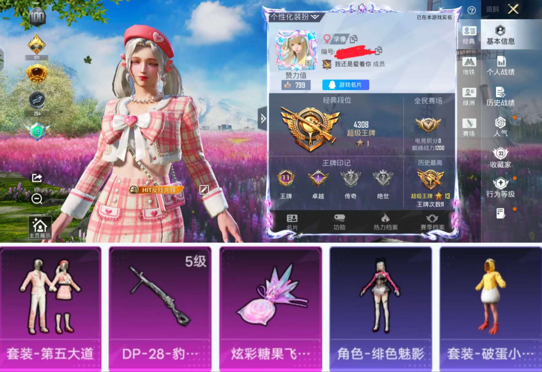 HPCMW411067和平精英账号详情图2 HPCMW411067和平精英账号详情图2