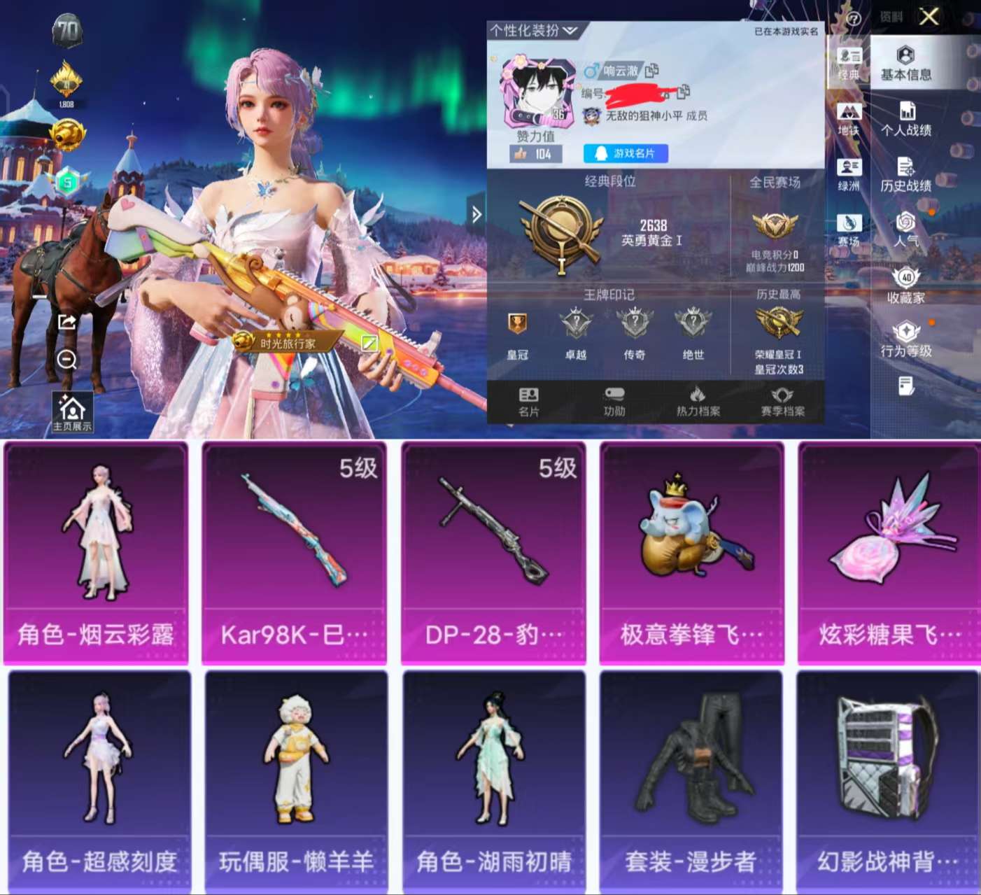 HPCMW411070和平精英账号详情图2