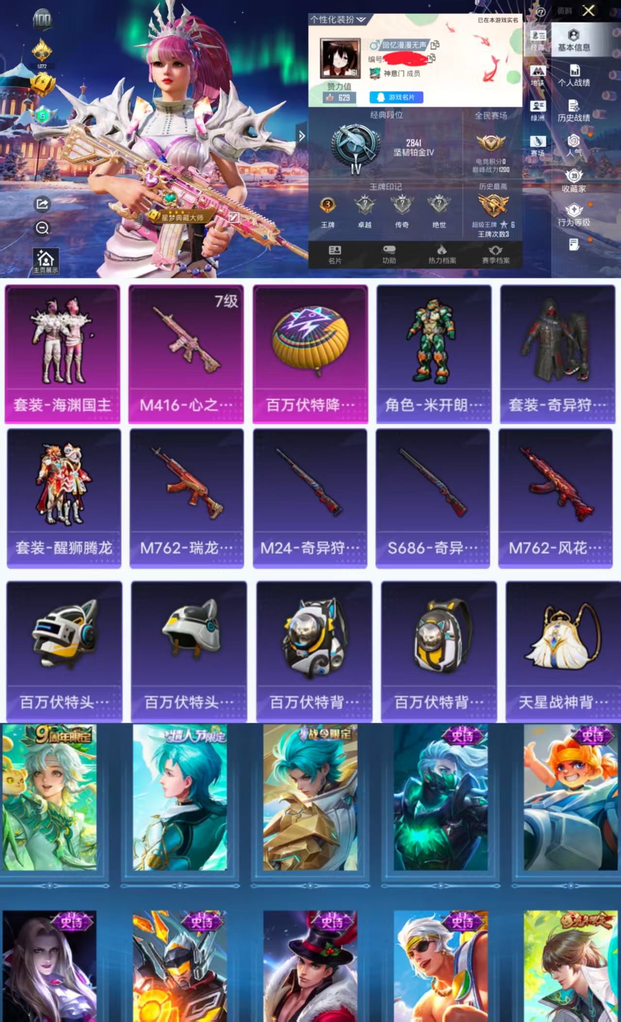 和平精英账号安卓QQ0载具-71套装-91枪皮-HX8586【身法素材号-7级M416-心之恋语-1稀有1粉装1特效枪-