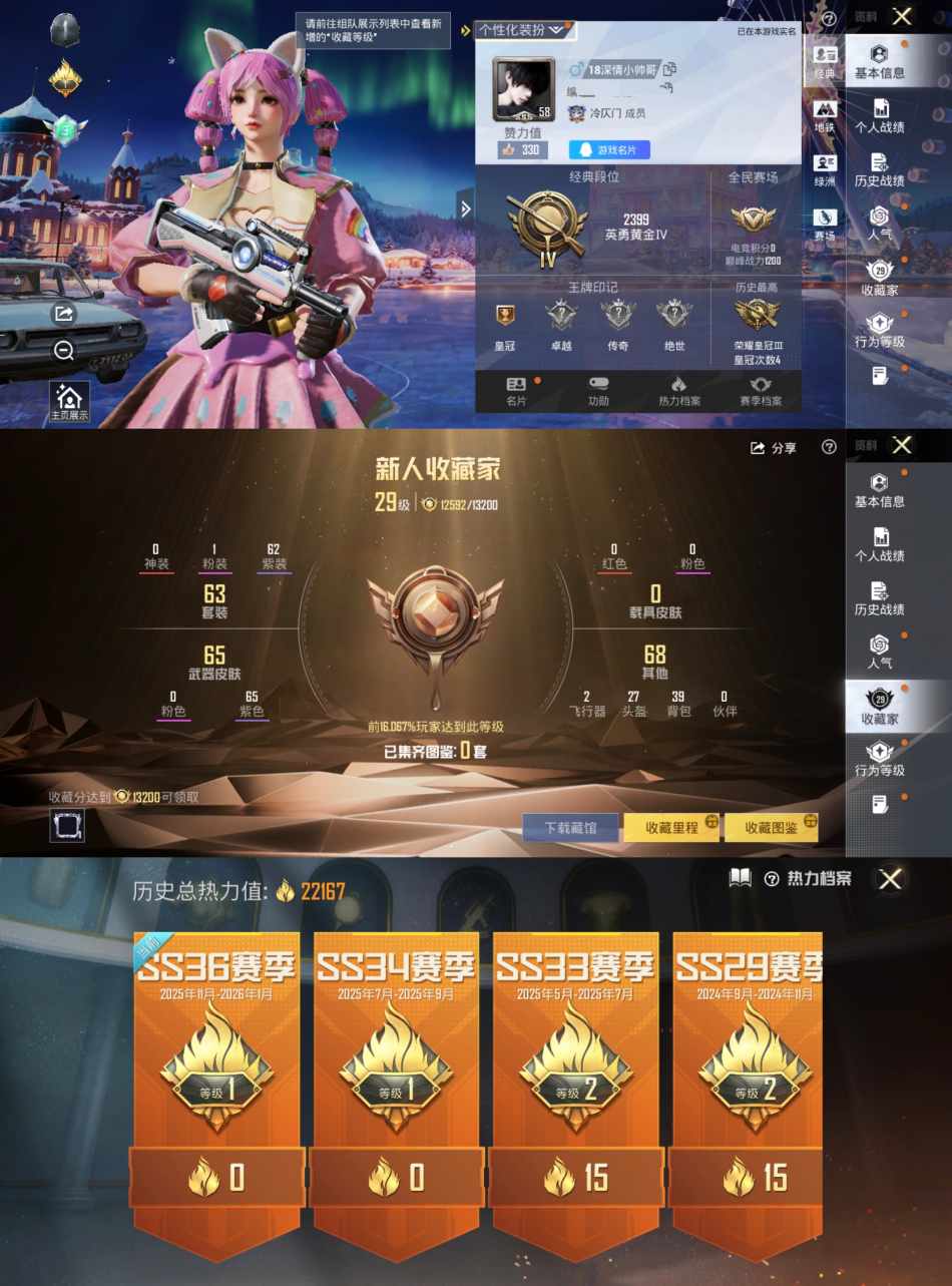 和平精英账号安卓QQ0载具-63套装-84枪皮-XQ854+【女号 1粉1飞行器 2太阳可二次】安卓Q区-1粉装-221