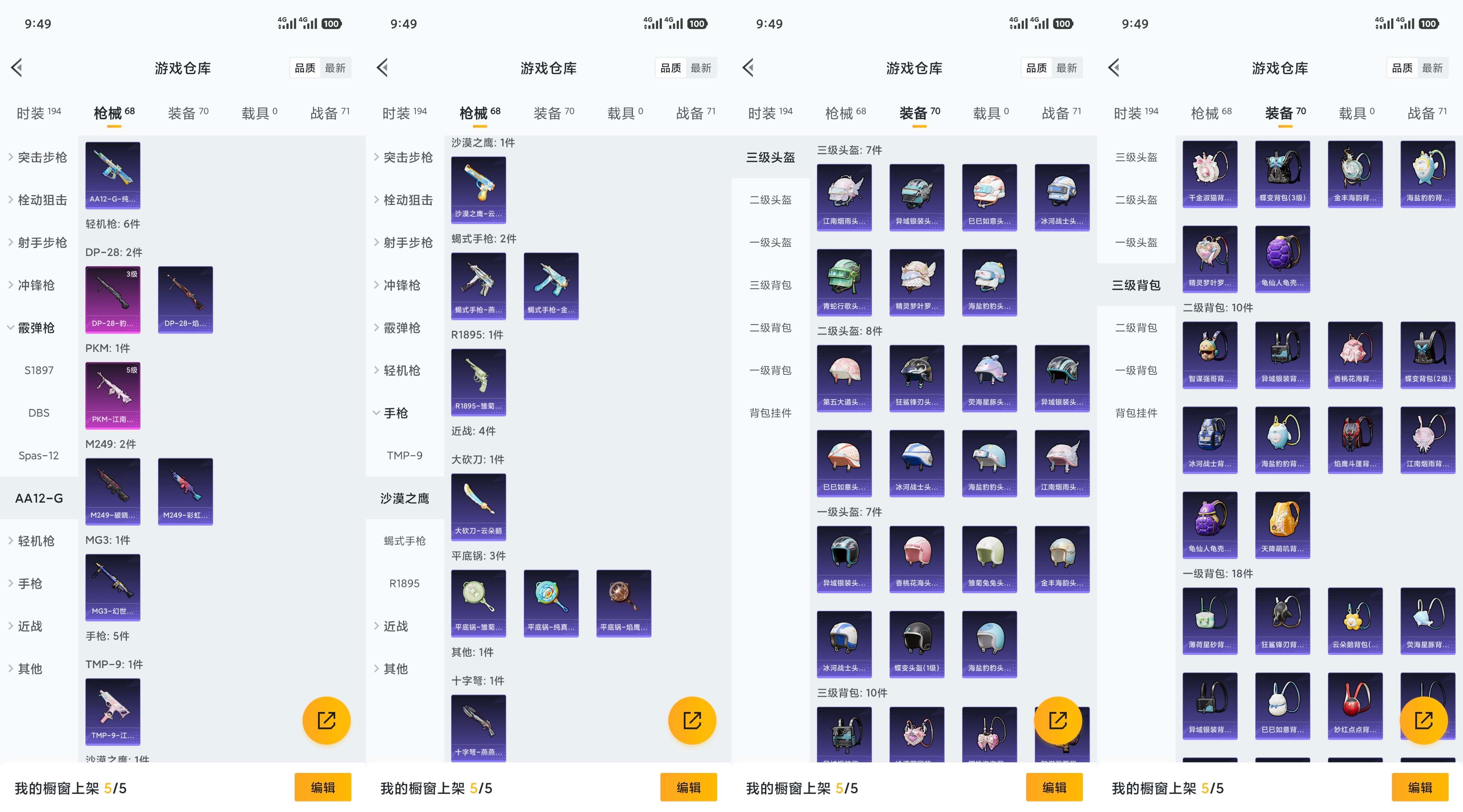 HPCMW411445和平精英账号详情图7