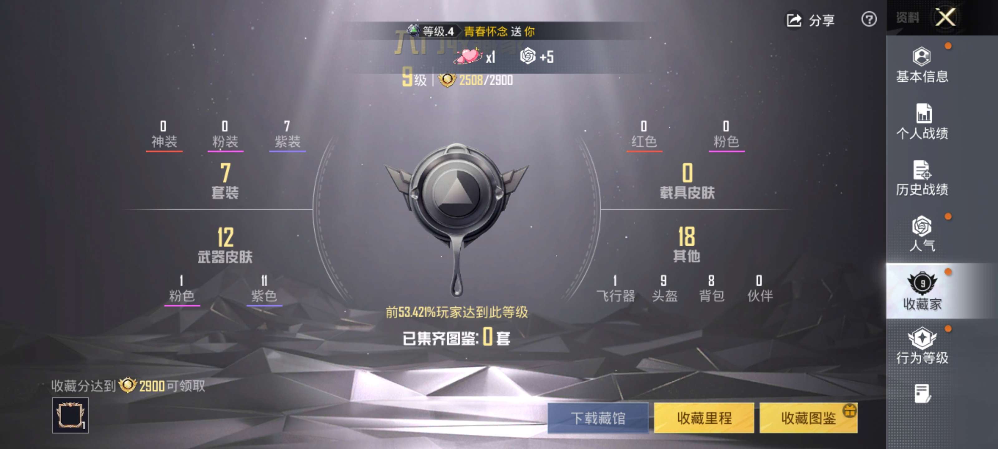 HPCMW411455和平精英账号详情图4