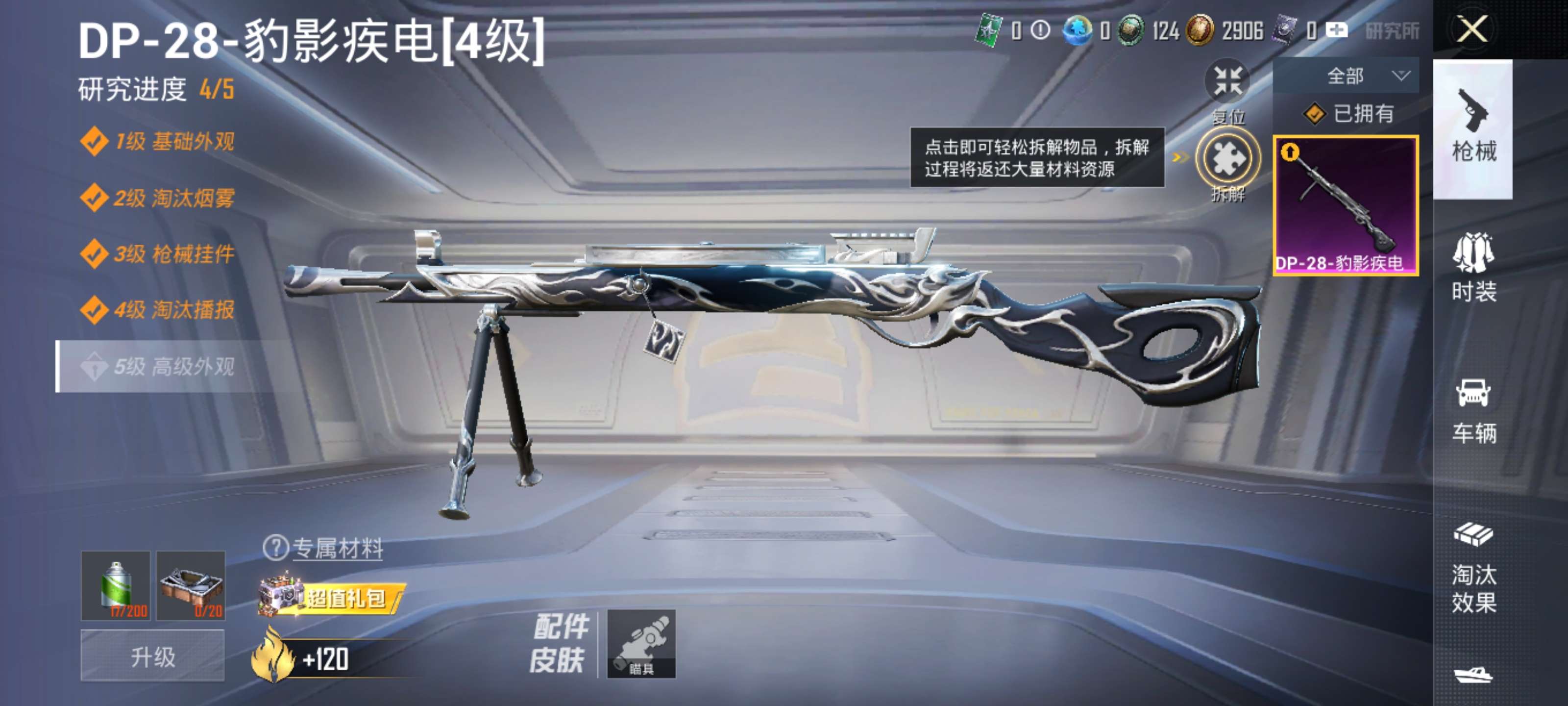 HPCMW411455和平精英账号详情图10