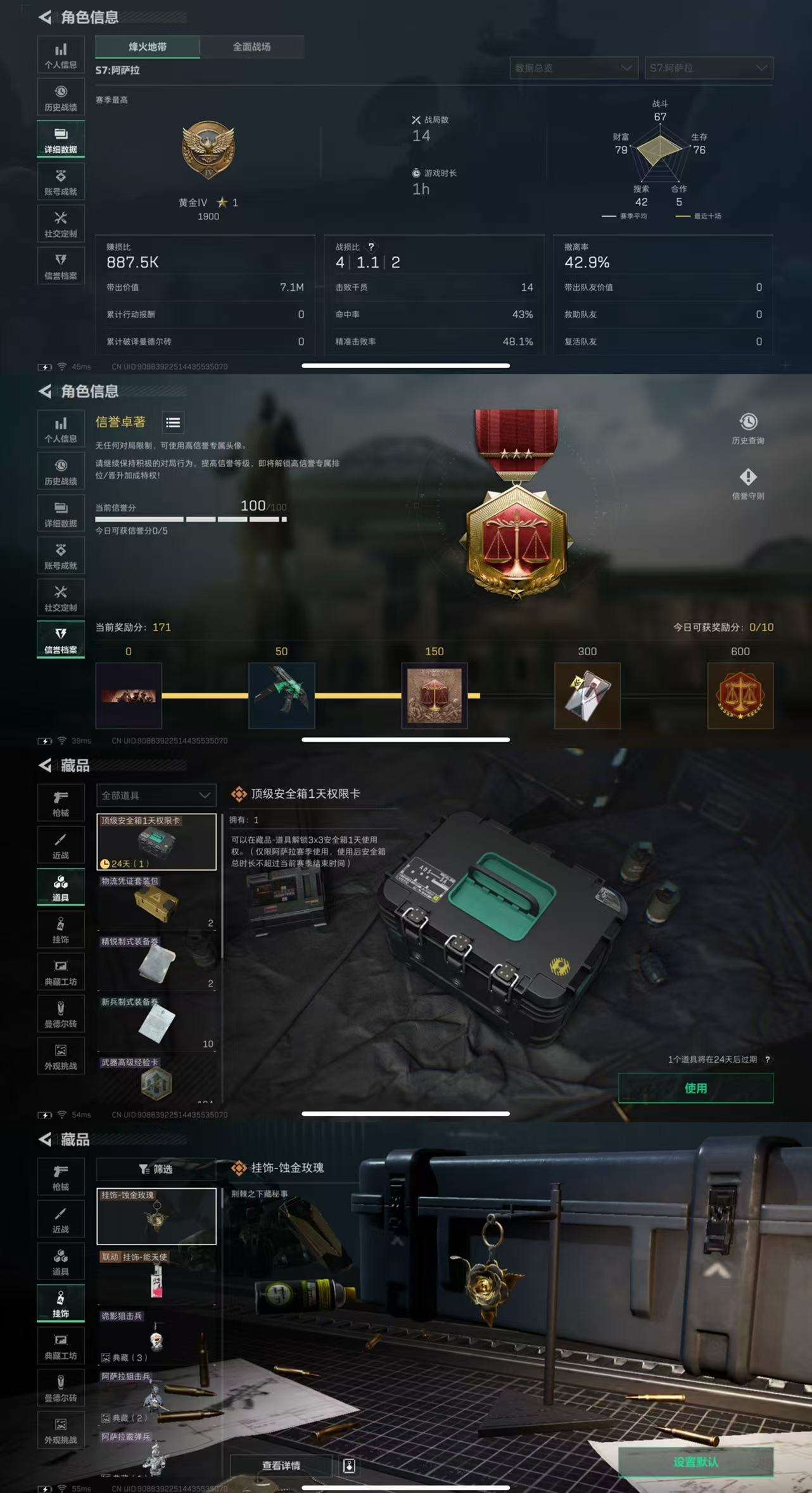 SJZCMW43940三角洲行动账号详情图3