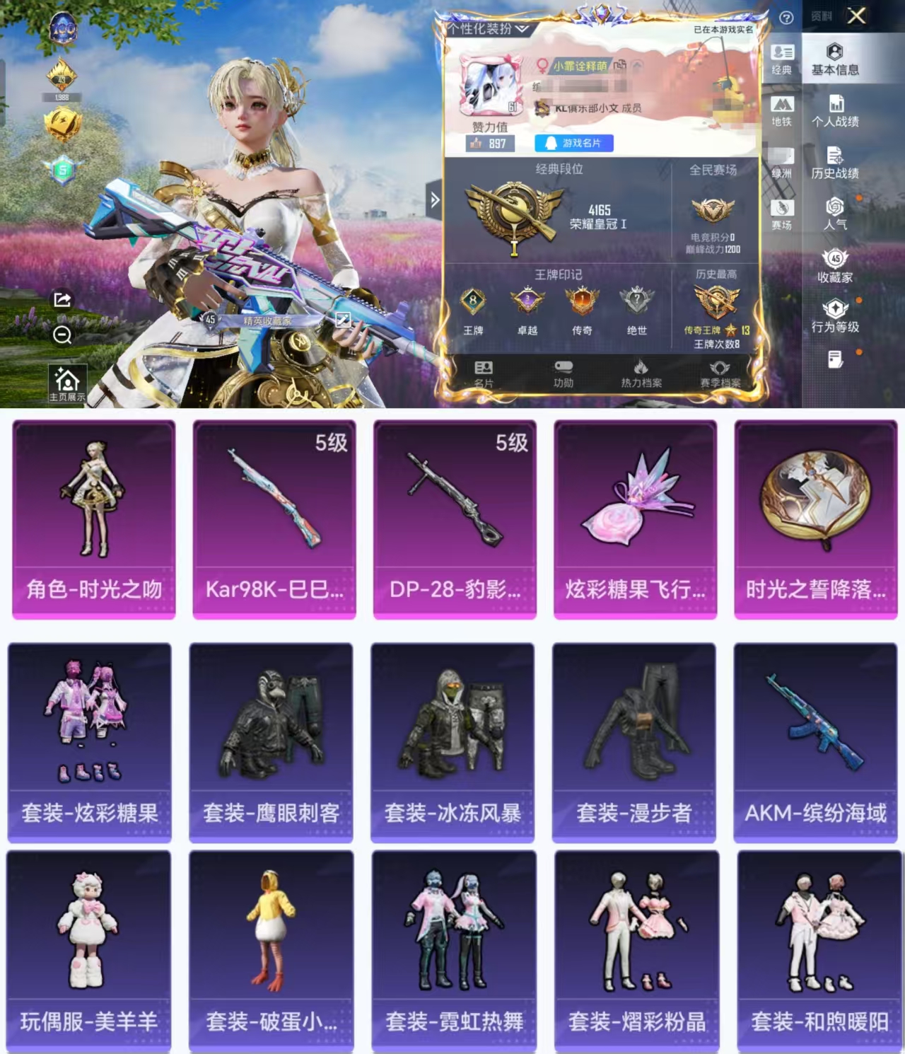 和平精英账号安卓QQ0载具-118套装-145枪皮-HX8598【女号时光之吻-8王牌印记-1粉装2特效枪3飞行器-地铁