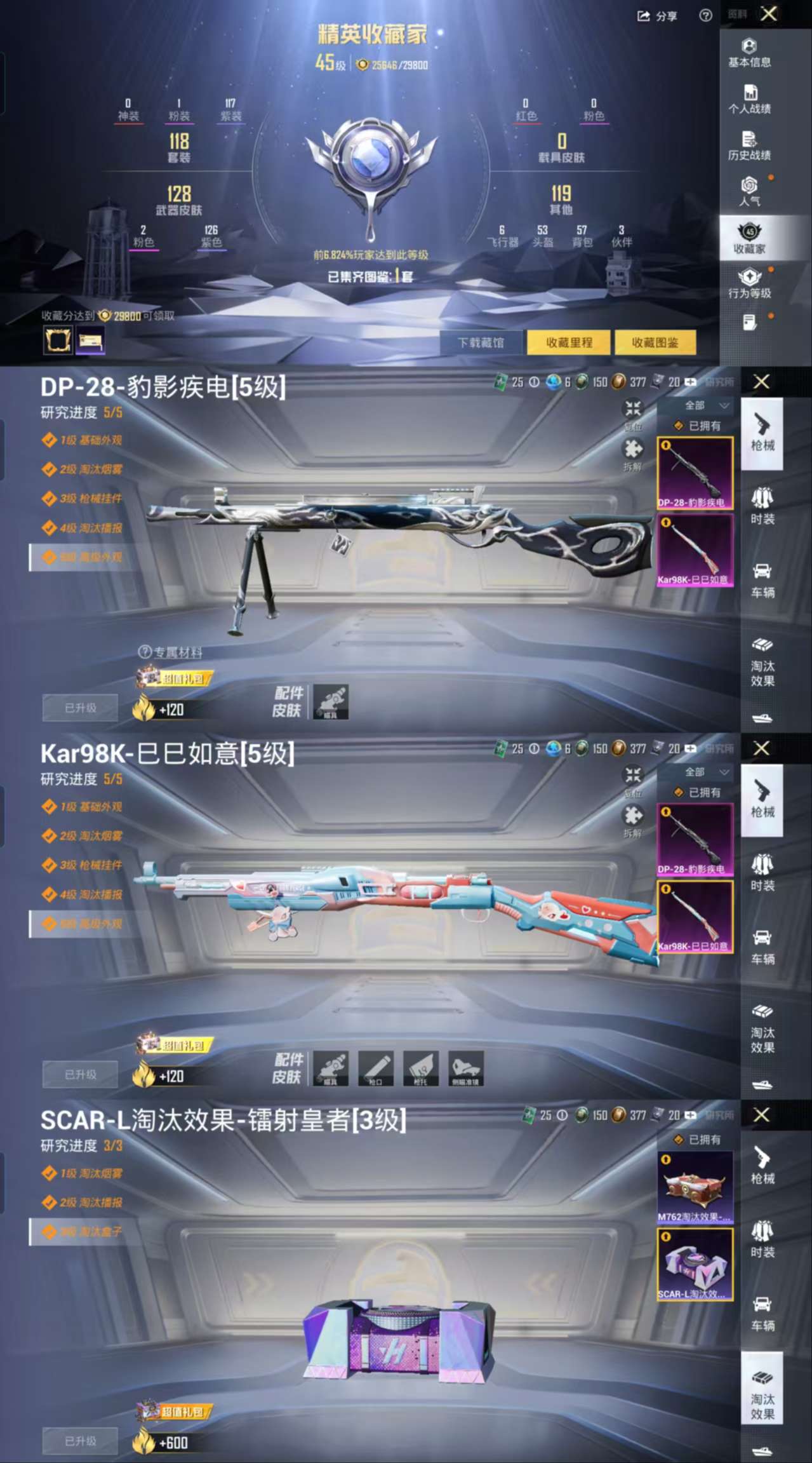 HPCMW412018和平精英账号详情图4 HPCMW412018和平精英账号详情图4