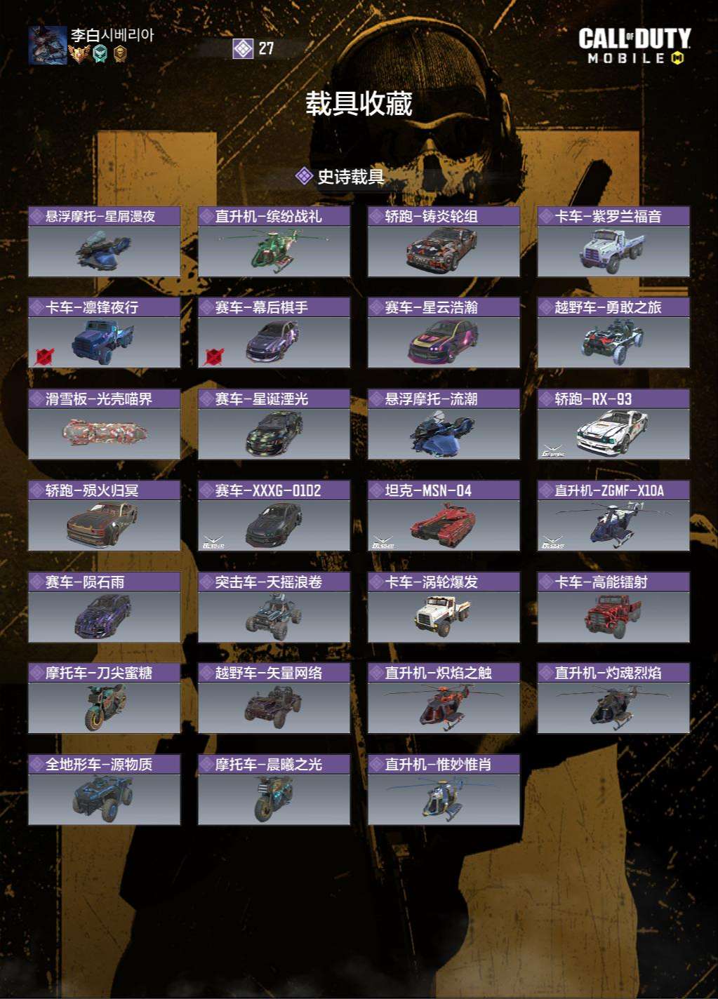 SMCMW40041使命召唤手游账号详情图5 SMCMW40041使命召唤手游账号详情图5