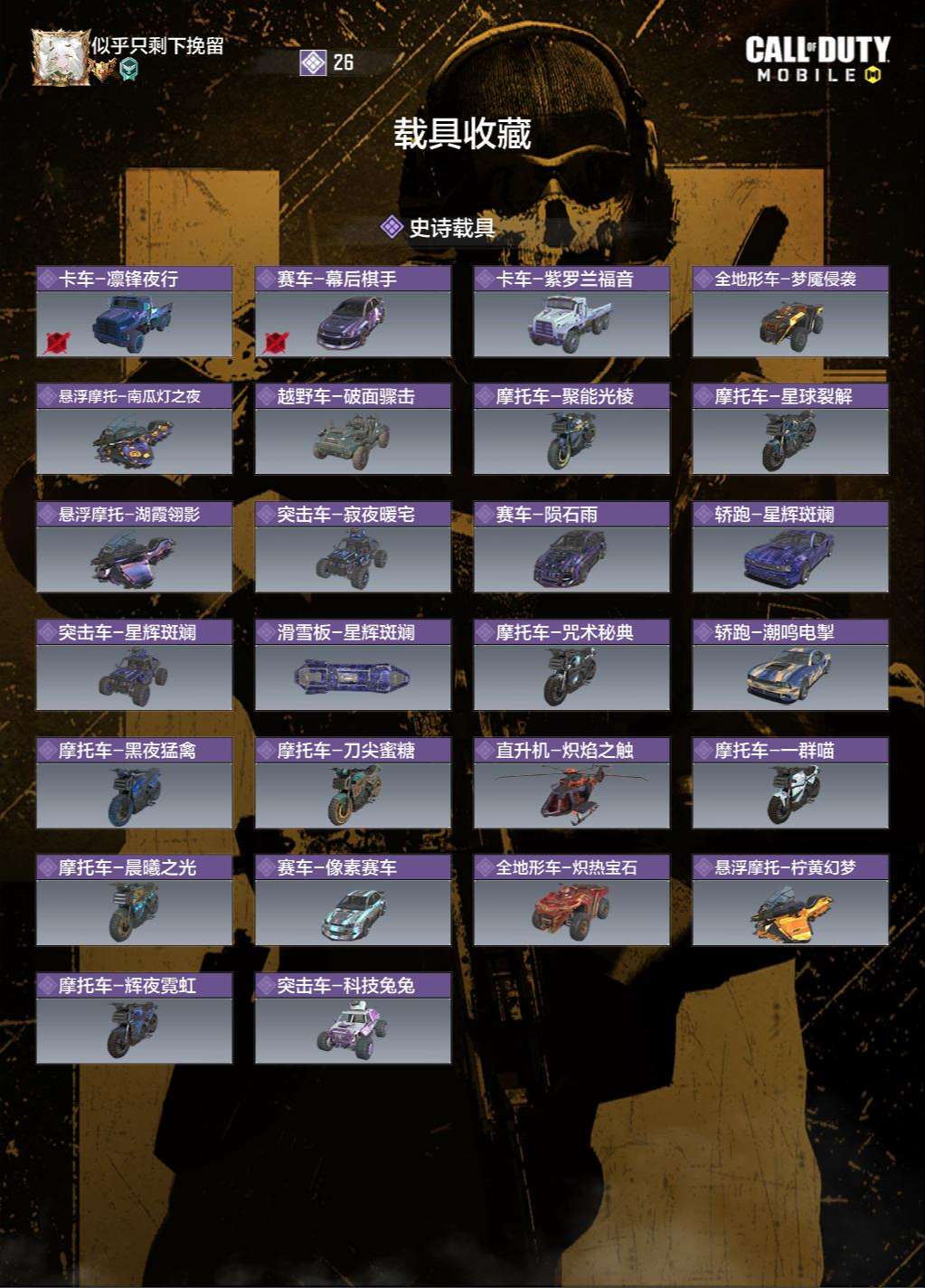 SMCMW40042使命召唤手游账号详情图5