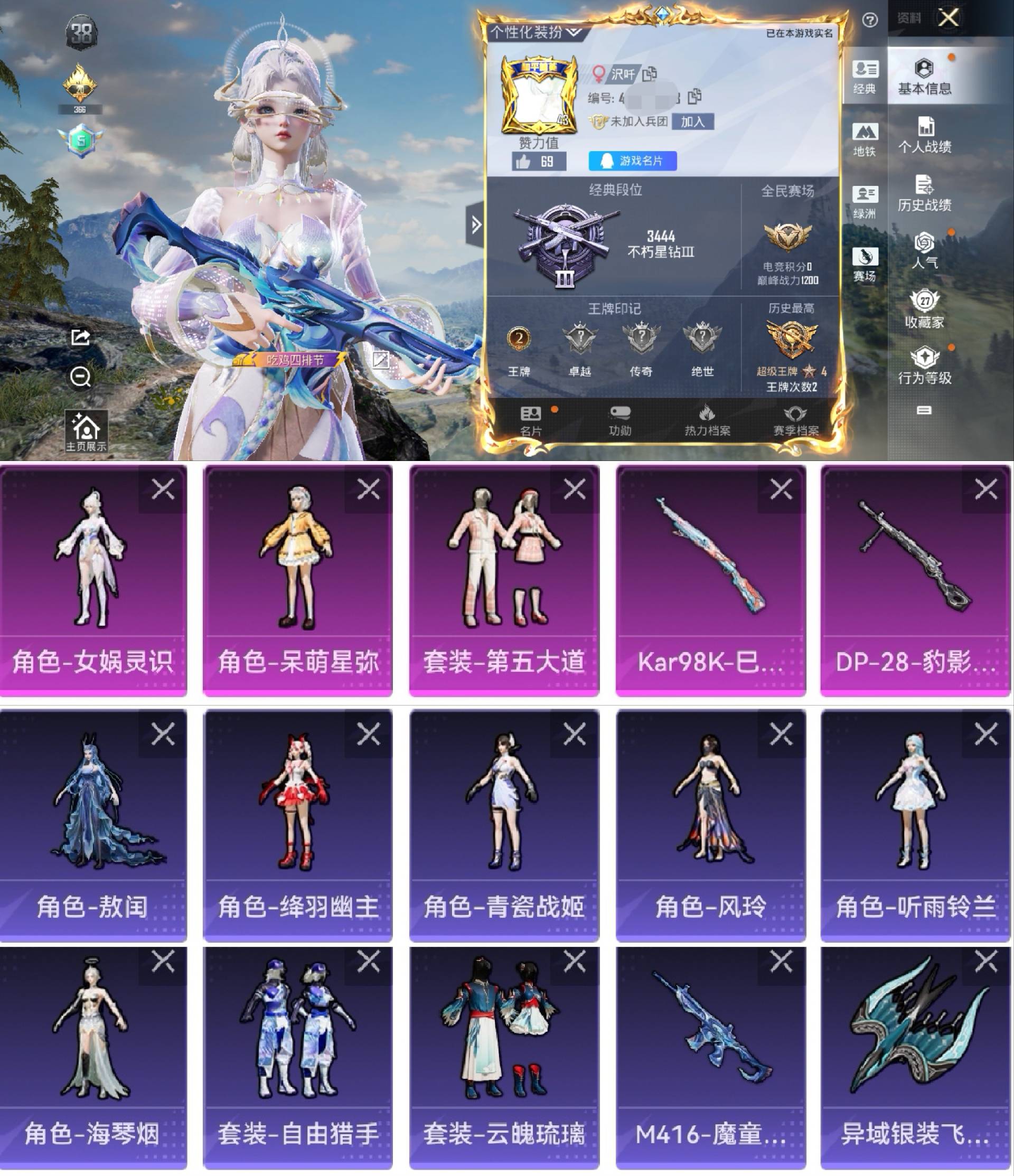 和平精英账号安卓QQ0载具-39套装-53枪皮-"H6317精致女号素材号 有二次 安卓Q-段位星钻 2印记 39套装5