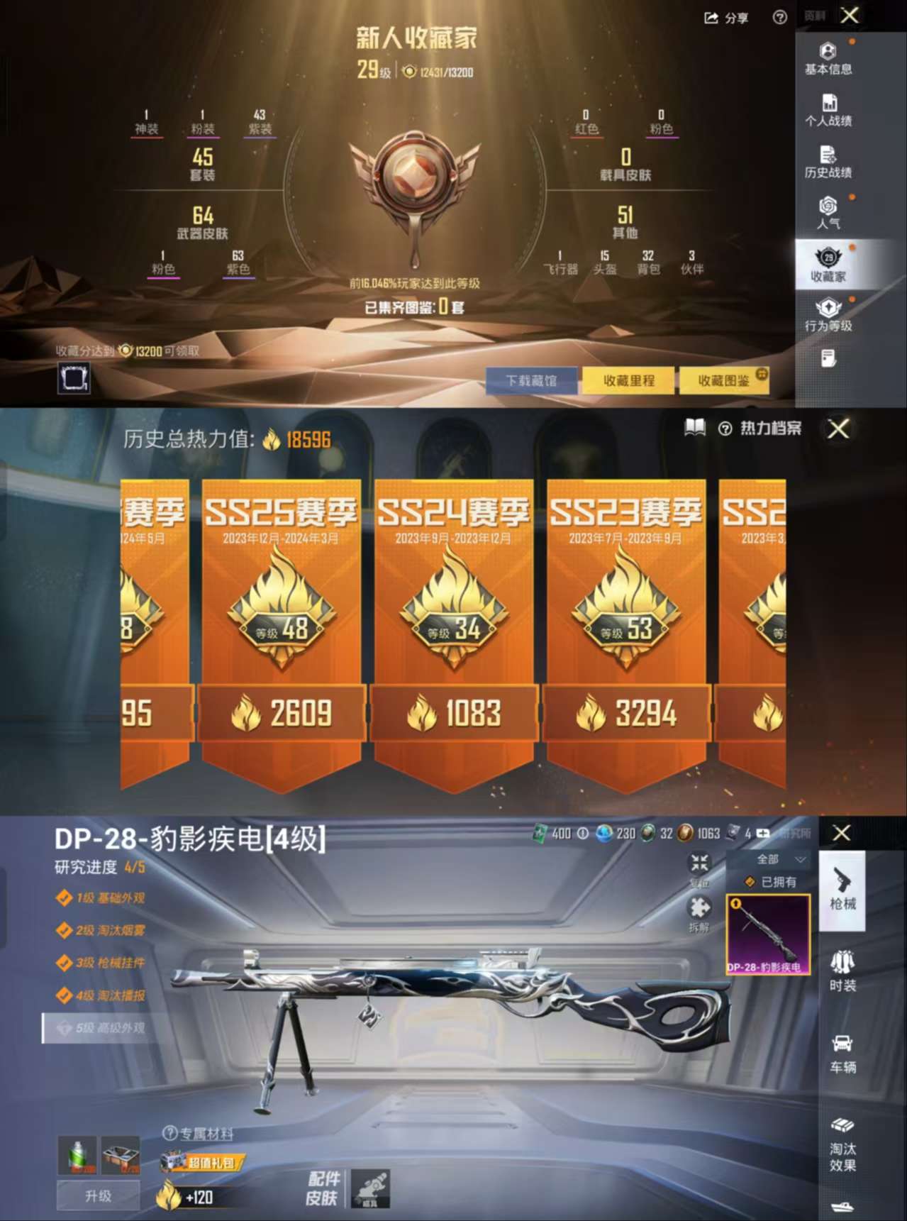 HPCMW412052和平精英账号详情图3