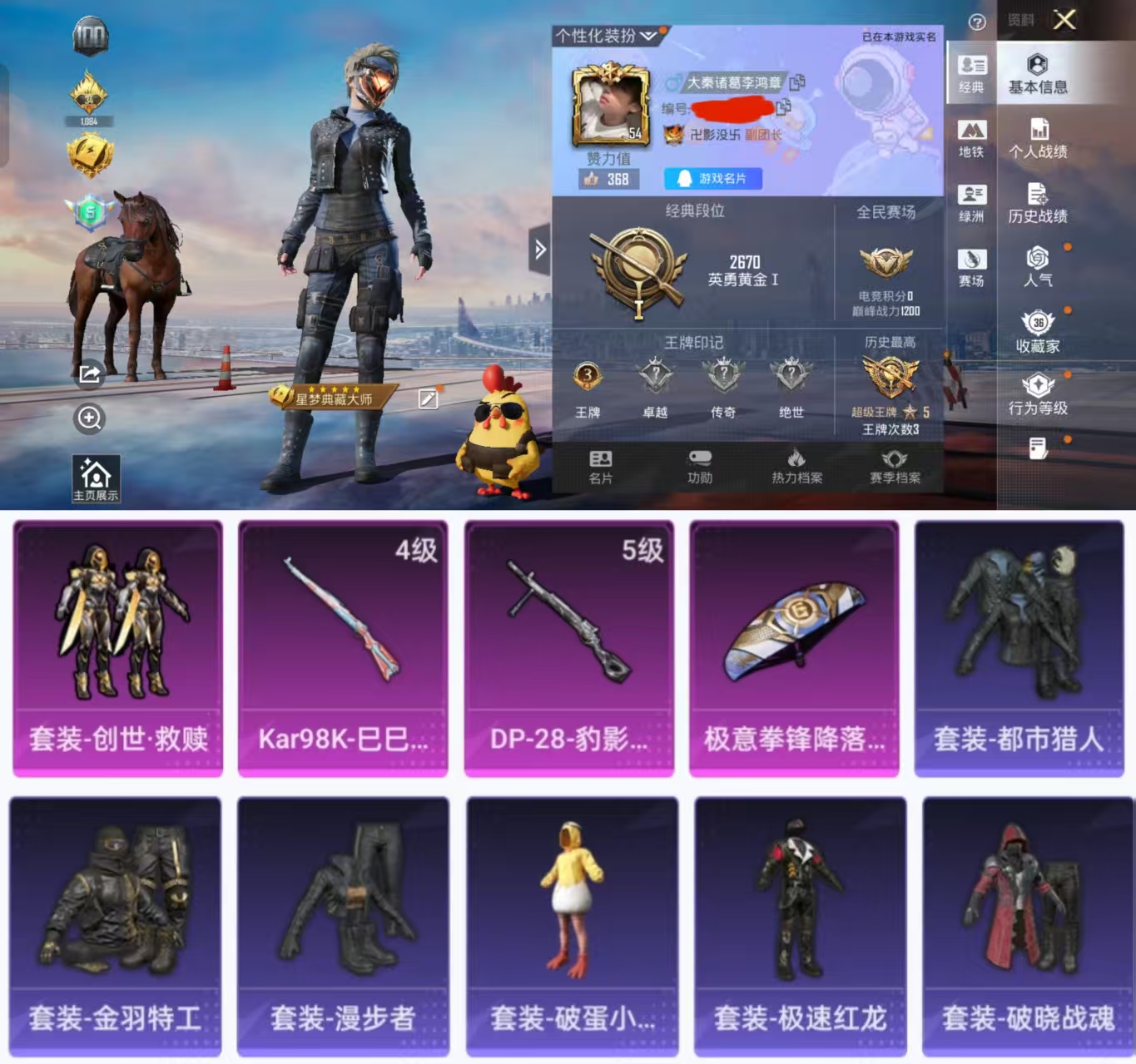 和平精英账号安卓QQ0载具-94套装-99枪皮-HX8605【身份素材号-都市猎人-创世救赎-地铁48点满天赋-1稀有3