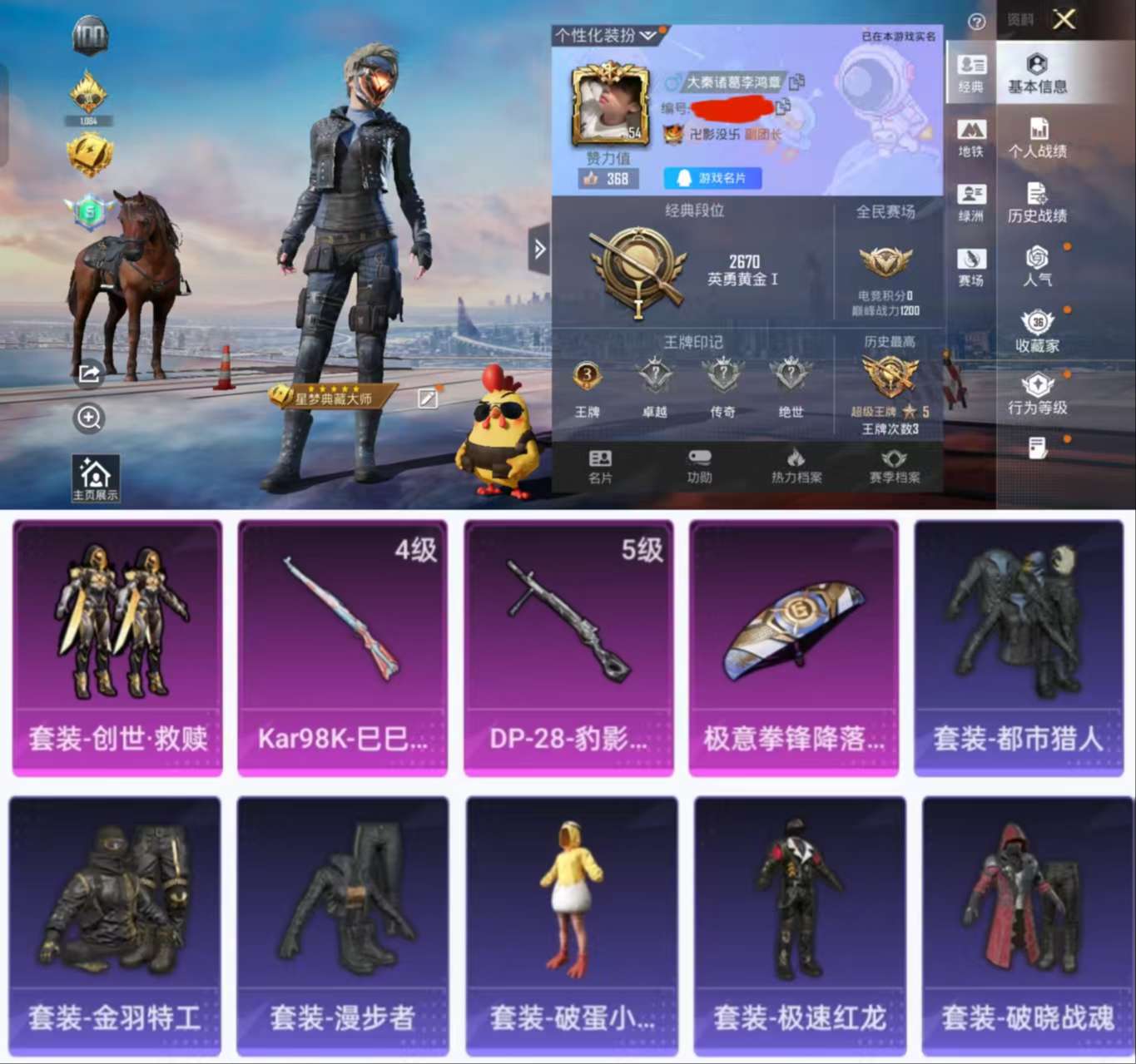 HPCMW412056和平精英账号详情图2 HPCMW412056和平精英账号详情图2