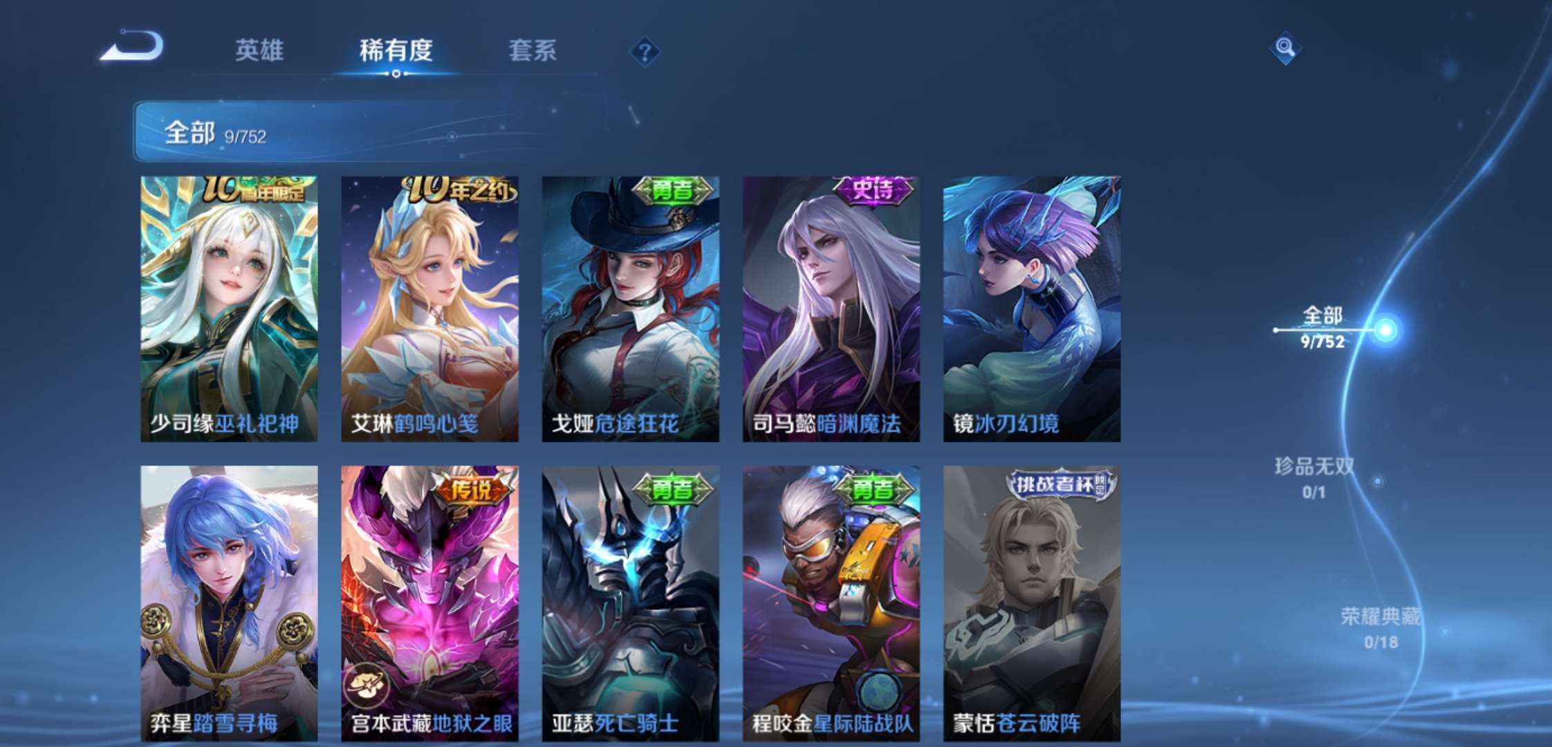 WZCMW430030王者荣耀账号详情图5