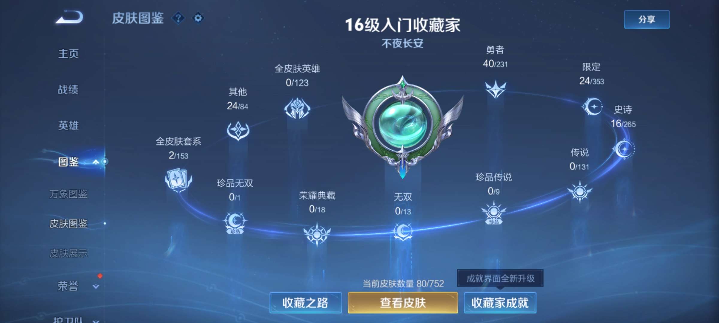 WZCMW430031王者荣耀账号详情图5