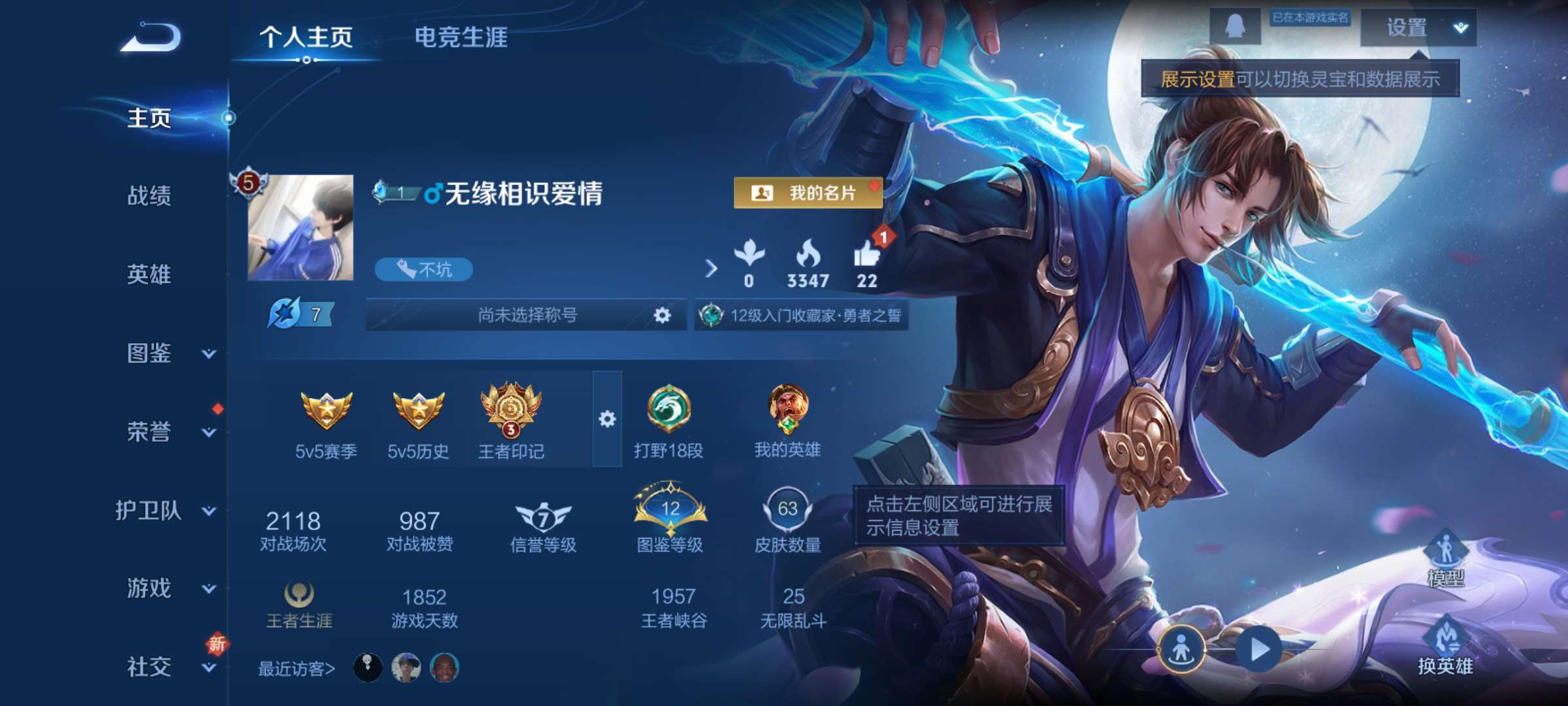 WZCMW430041王者荣耀账号详情图2