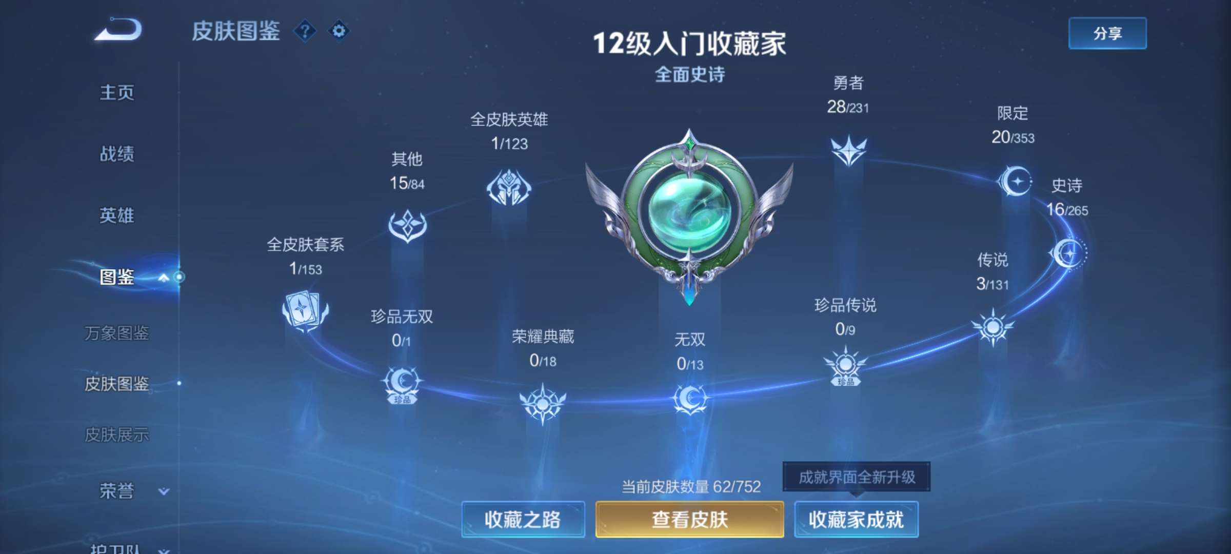 WZCMW430033王者荣耀账号详情图4