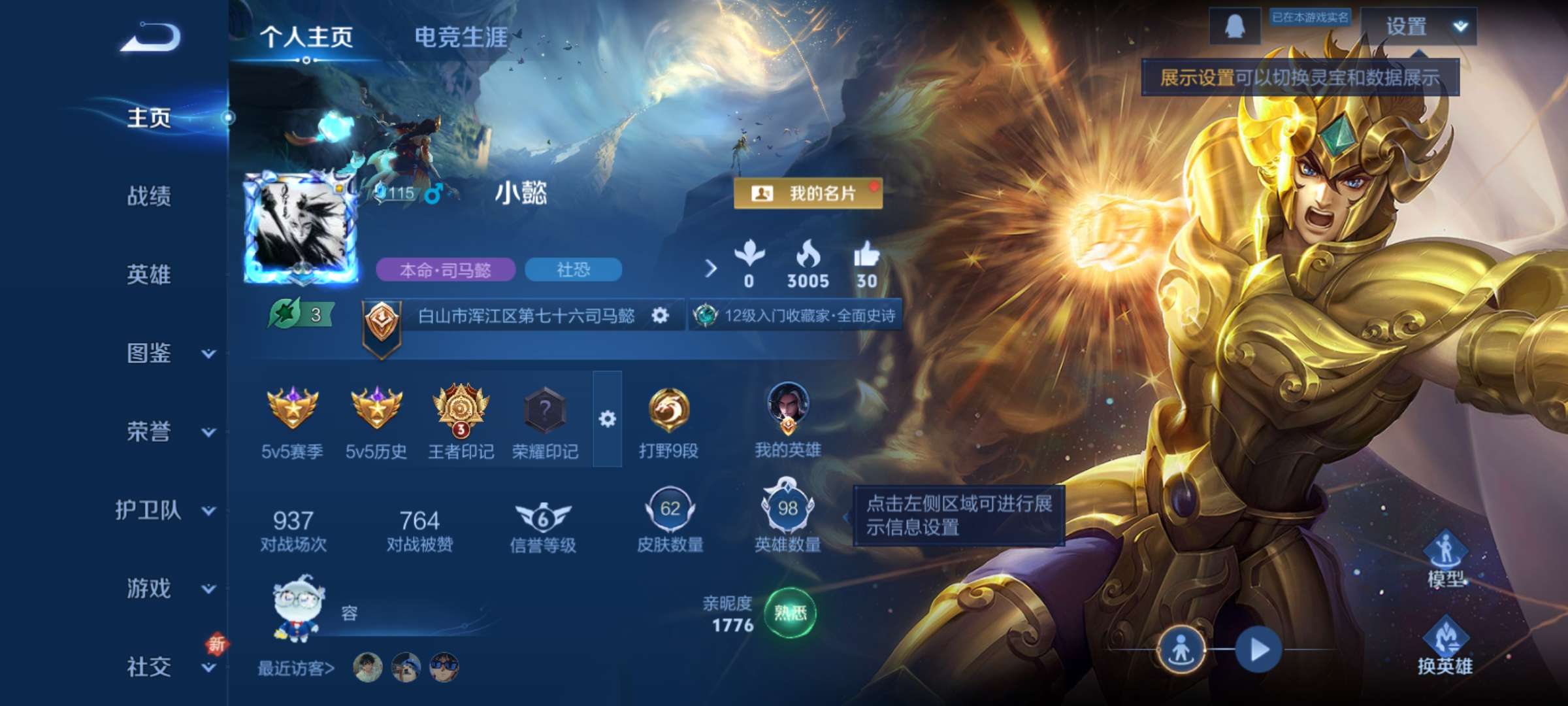 WZCMW430033王者荣耀账号详情图2