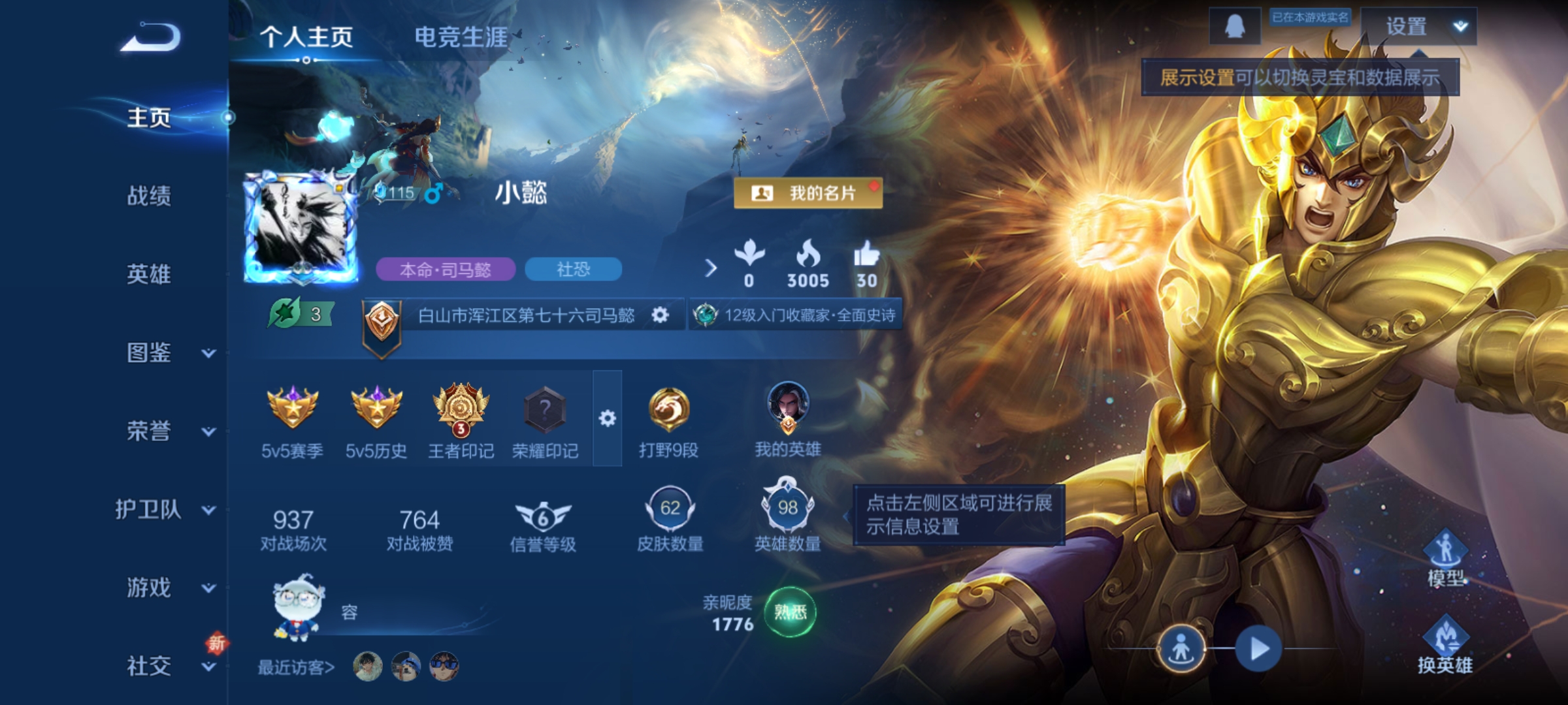 王者荣耀账号安卓QQ98英雄-62皮肤-JJ3866：安卓Q-V3-无双王者-98英雄-62皮肤-【黄金狮子座 神树通天