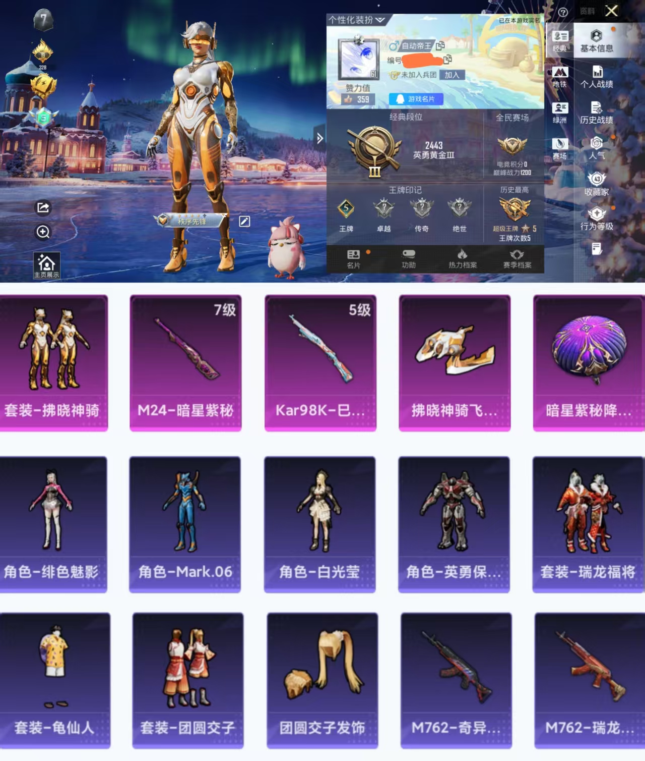 和平精英账号安卓QQ0载具-89套装-124枪皮-HX8480【身法素材号-Mark.06蓝螳螂-1粉装2特效枪1飞行器