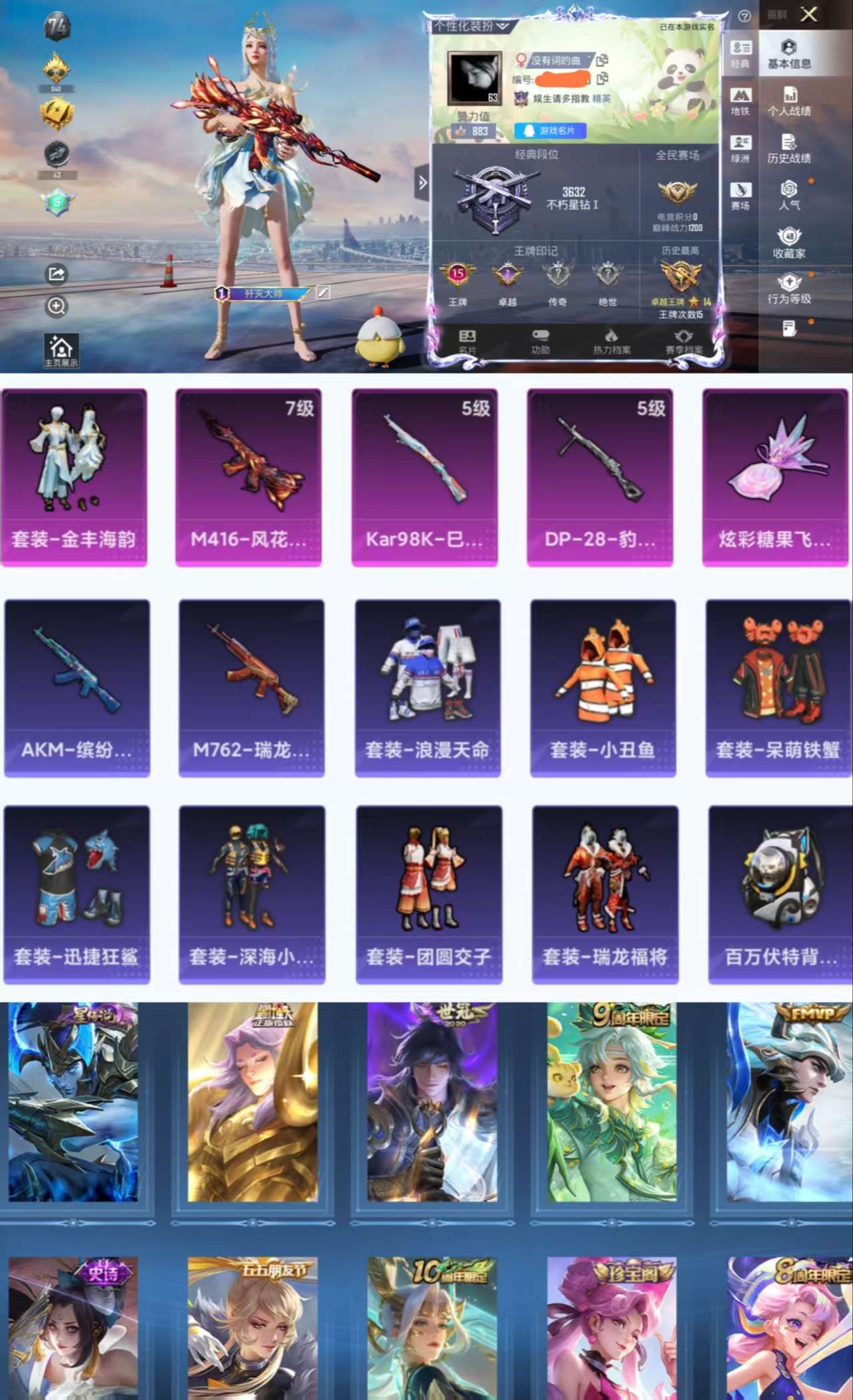 HPCMW413127和平精英账号详情图2