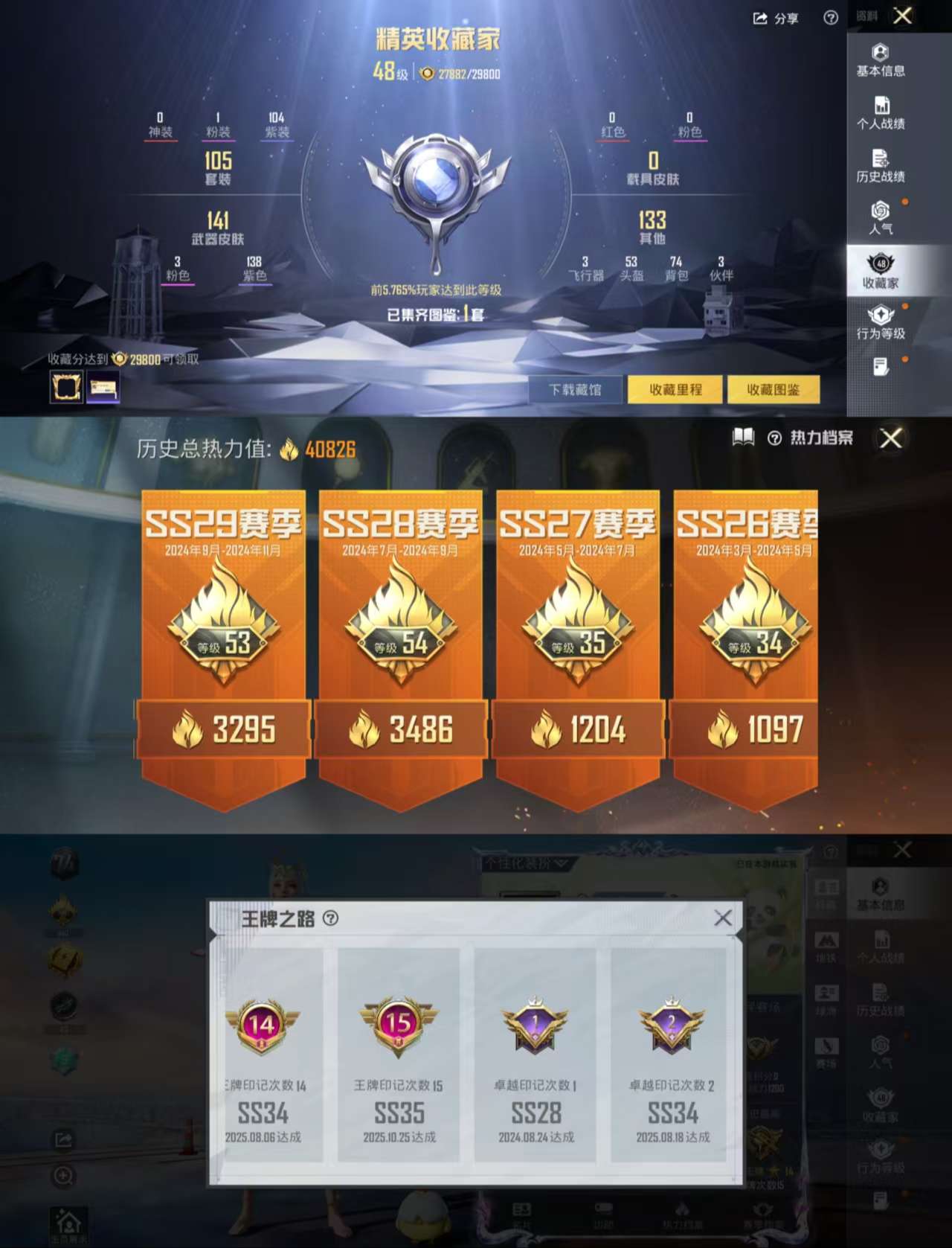 HPCMW413127和平精英账号详情图3