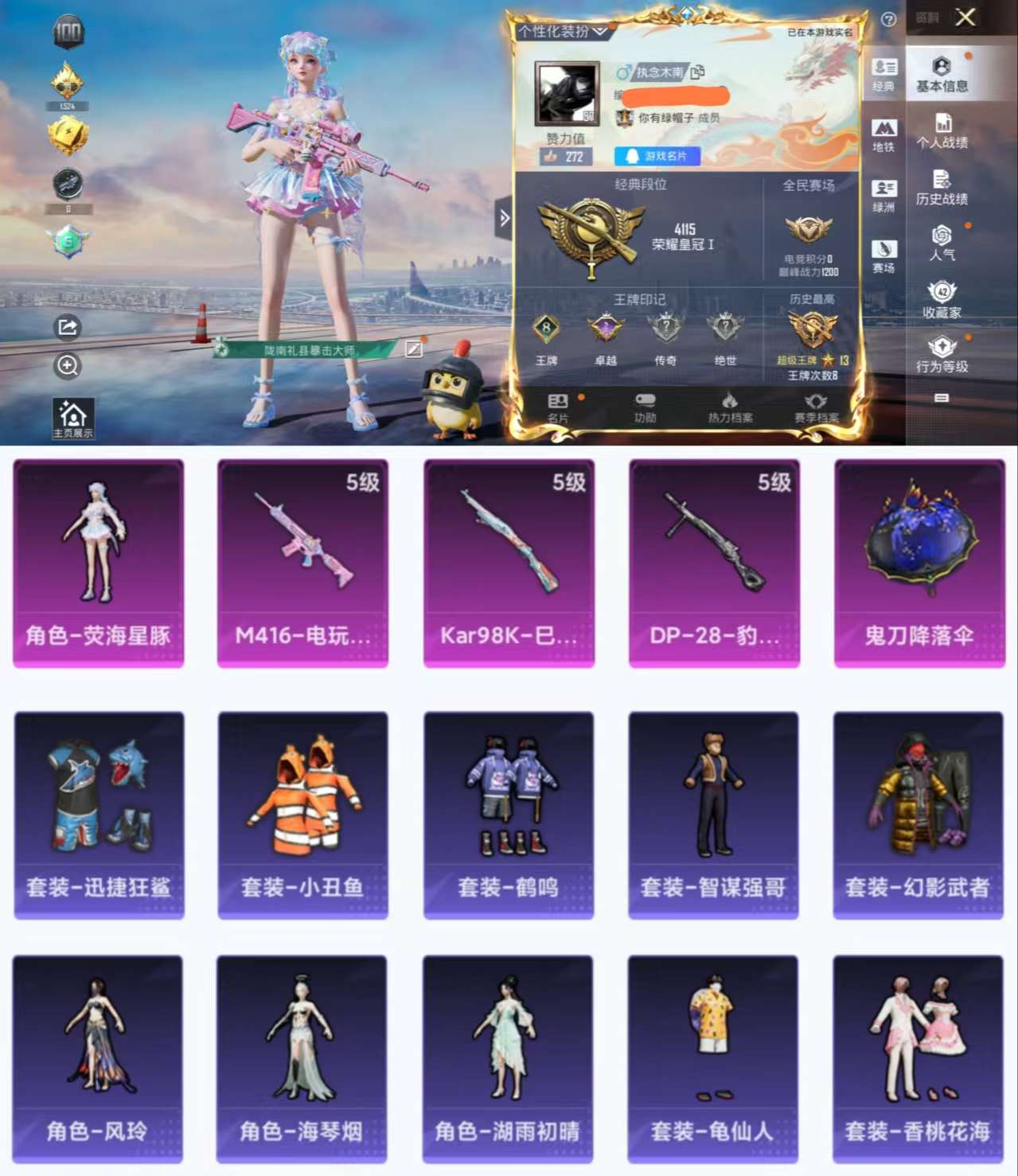 HPCMW413154和平精英账号详情图2