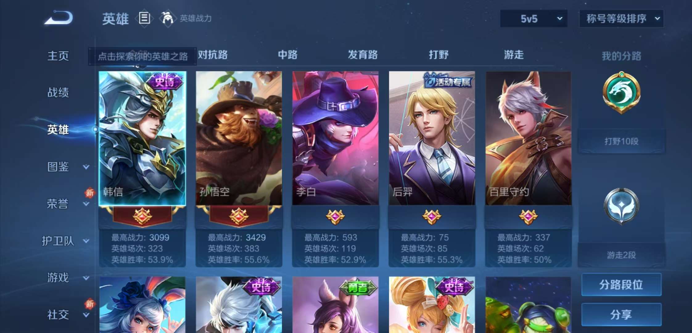 WZCMW430034王者荣耀账号详情图3