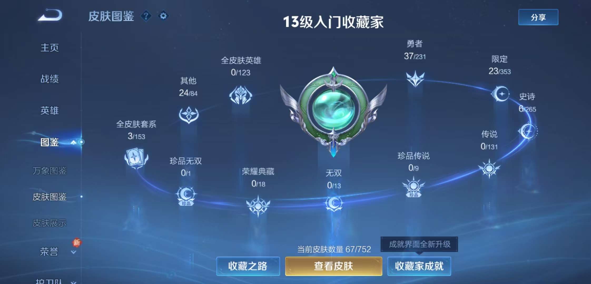 WZCMW430034王者荣耀账号详情图4