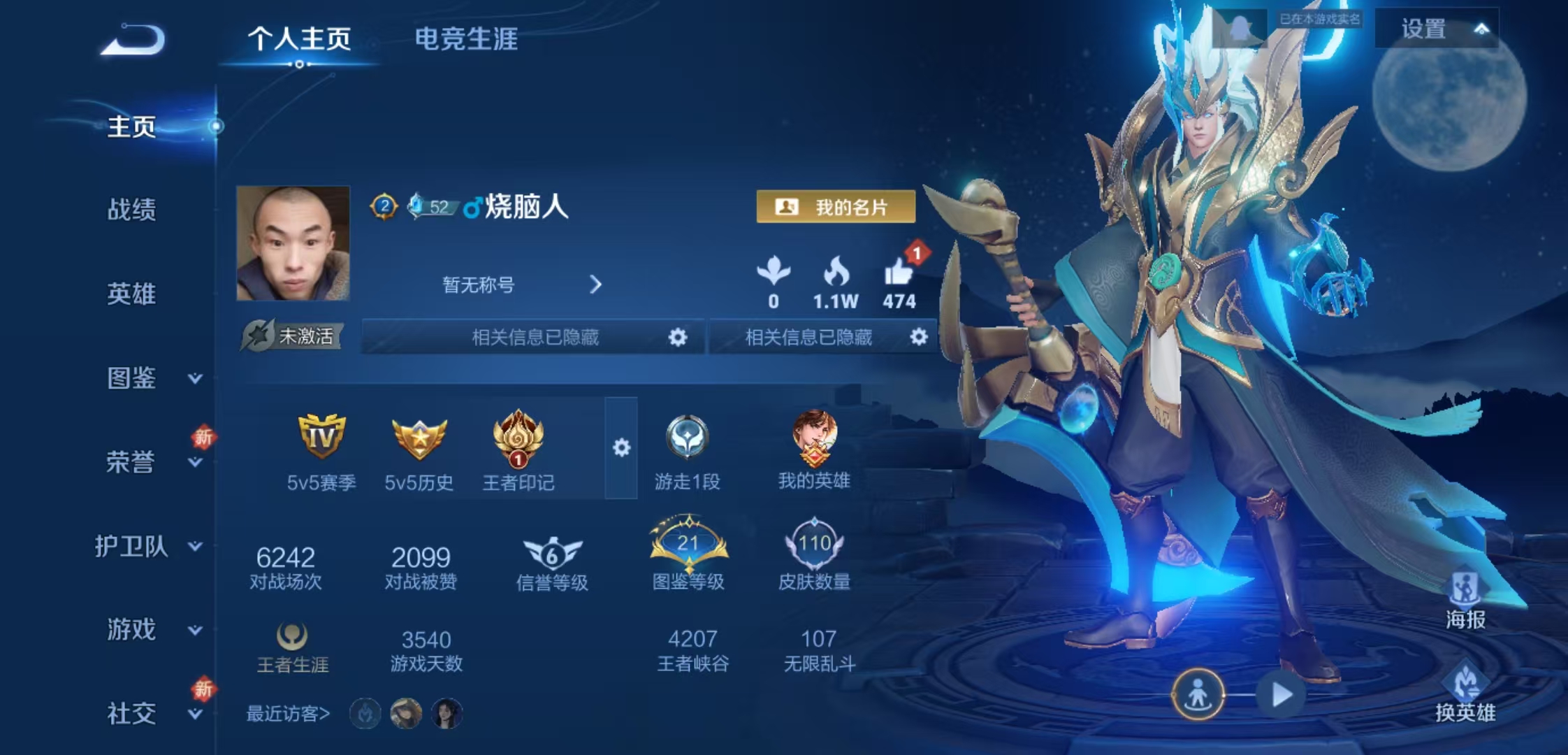 王者荣耀账号安卓QQ124英雄-112皮肤-JJ3869一体号-安卓Q-1传说【V6 3太阳 大圣娶亲 青龙志 天狼狩猎