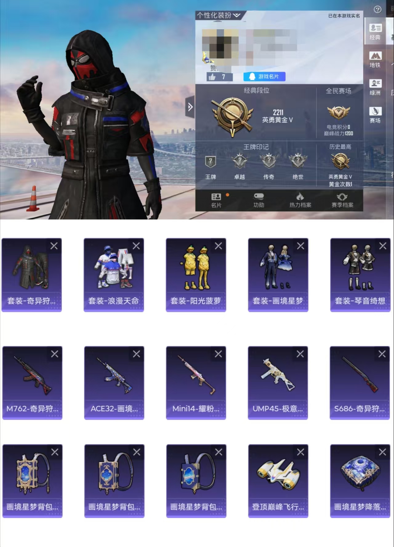 和平精英账号安卓QQ0载具-9套装-15枪皮-CH151+【奇异狩猎者素材号-地铁天赋已开-浪漫天命-阳光菠萝-M762