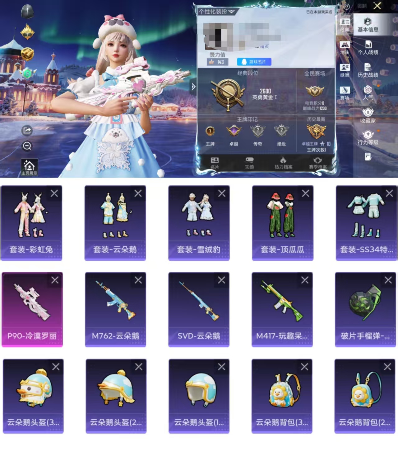 和平精英账号安卓QQ0载具-12套装-15枪皮-CH153+【QQ功能限制 介意勿拍1特效枪P90冷漠萝莉-雪绒豹-云朵