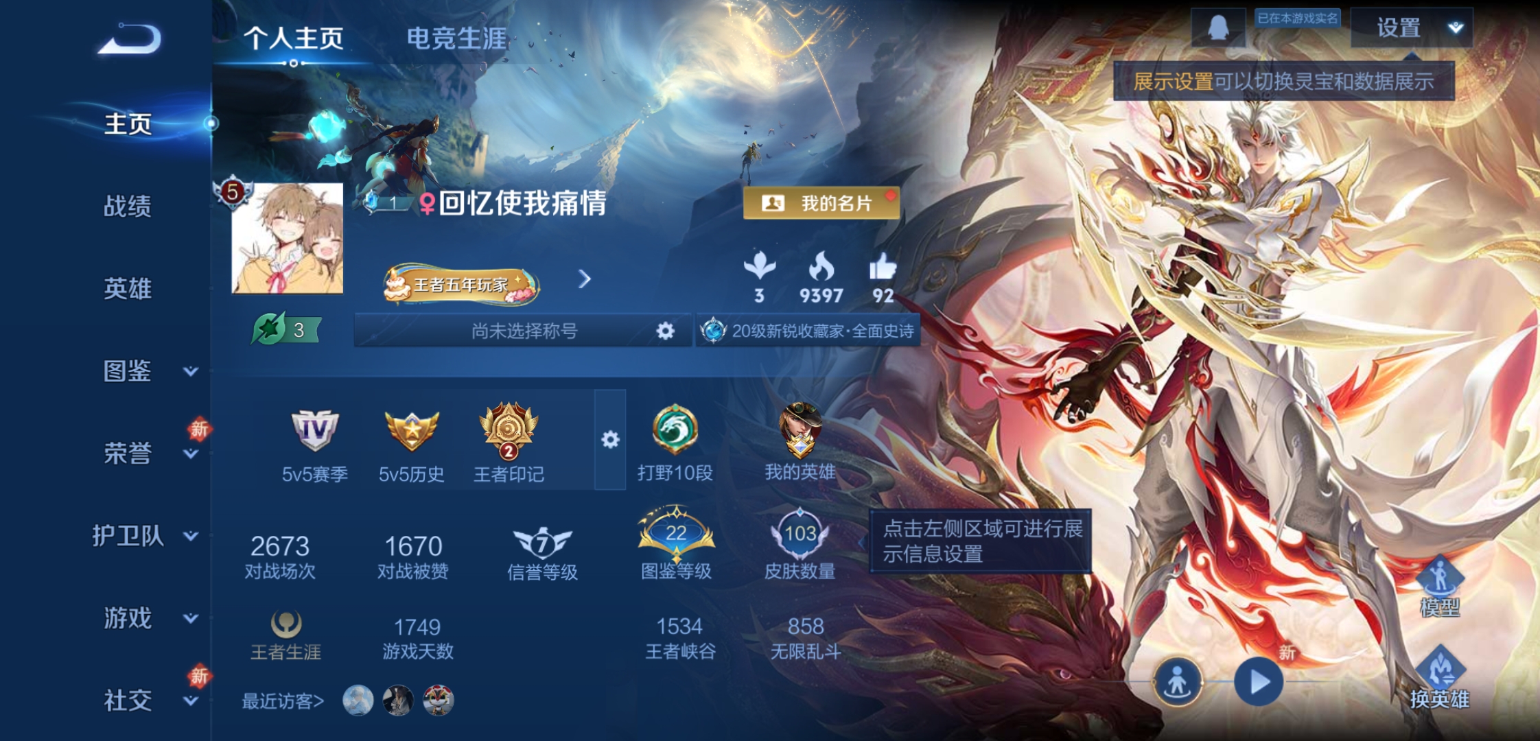 王者荣耀账号安卓QQ110英雄-103皮肤-JJ3870：安卓Q-【v6 1太阳 愿照·九州拓 神树通天 鸣野蒿】-永恒