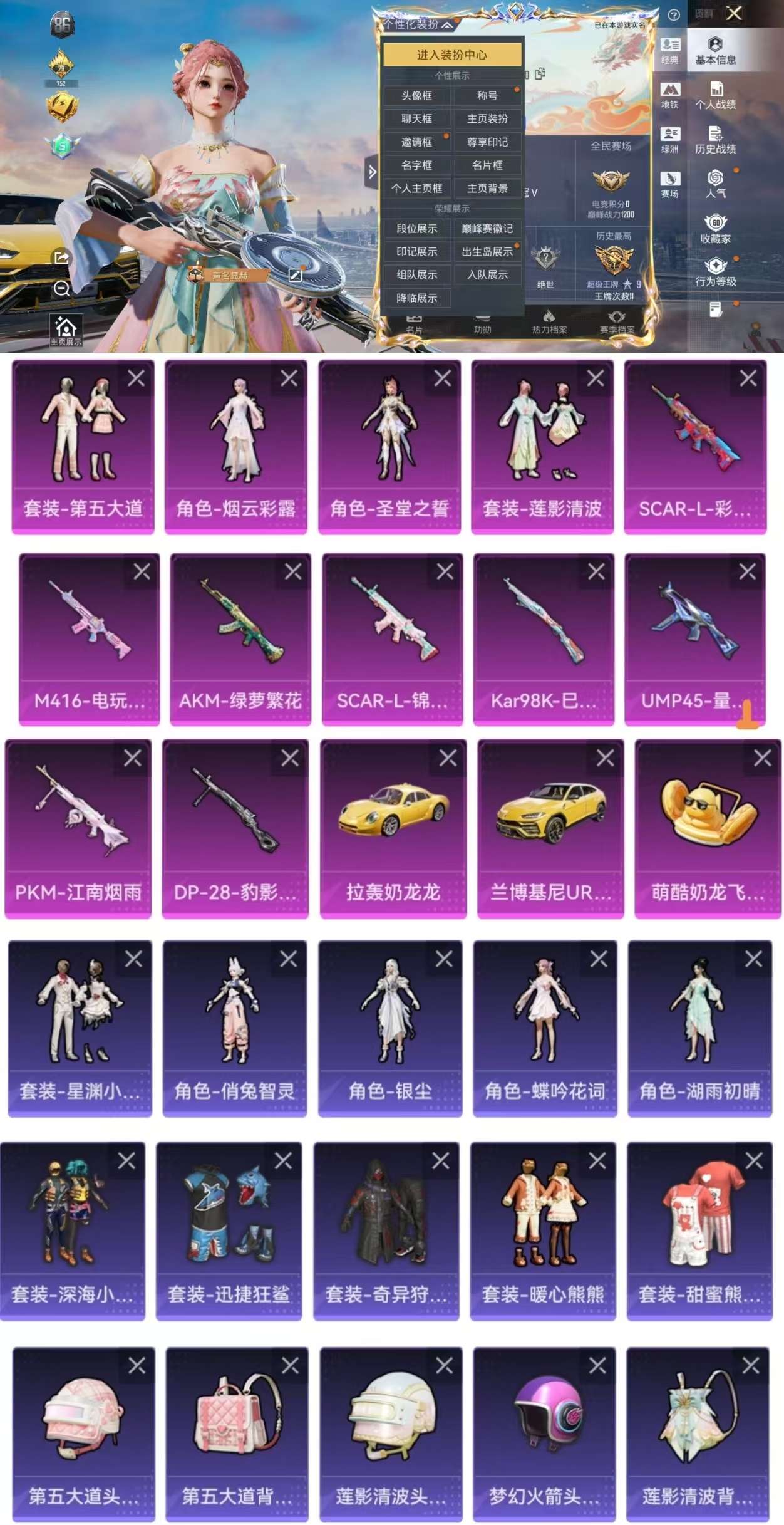 HPCMW416870和平精英账号详情图2