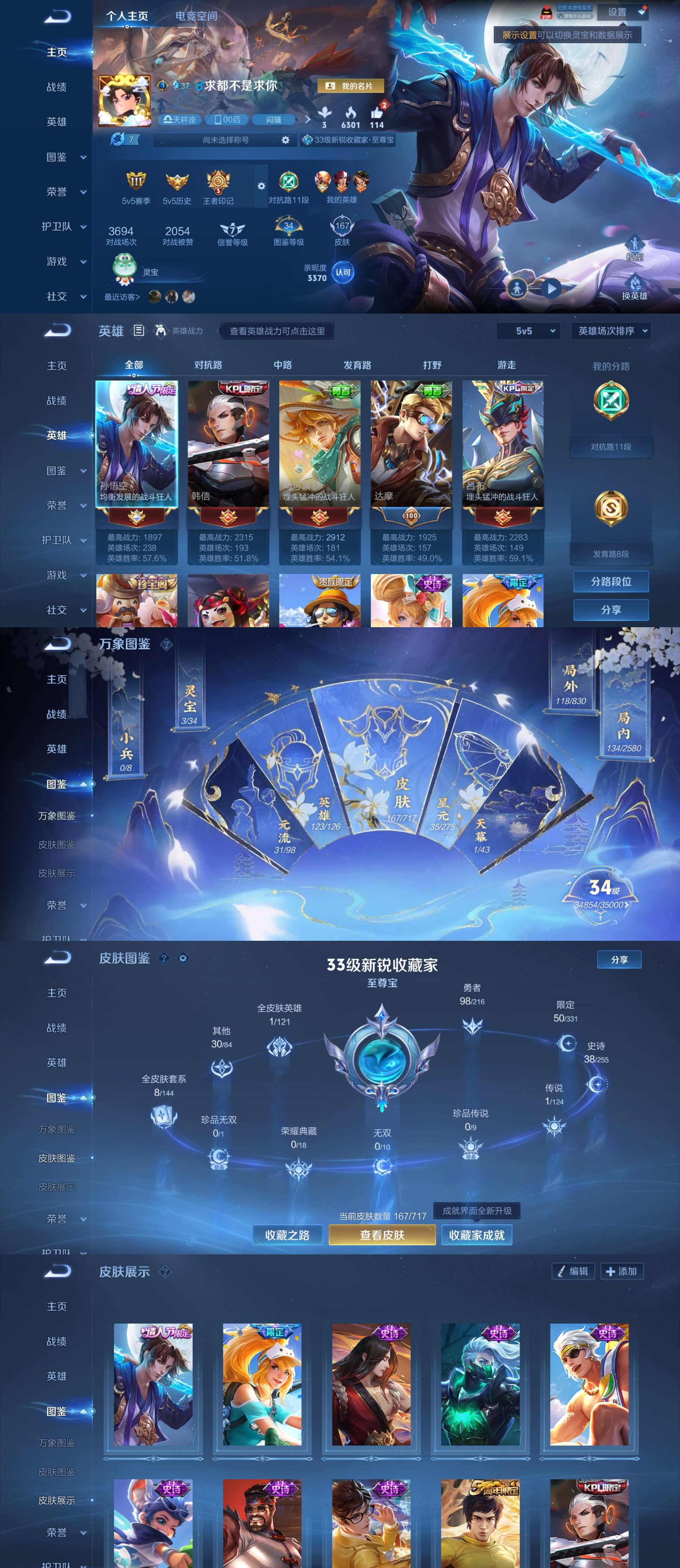 WZCMW430015王者荣耀账号详情图2 WZCMW430015王者荣耀账号详情图2